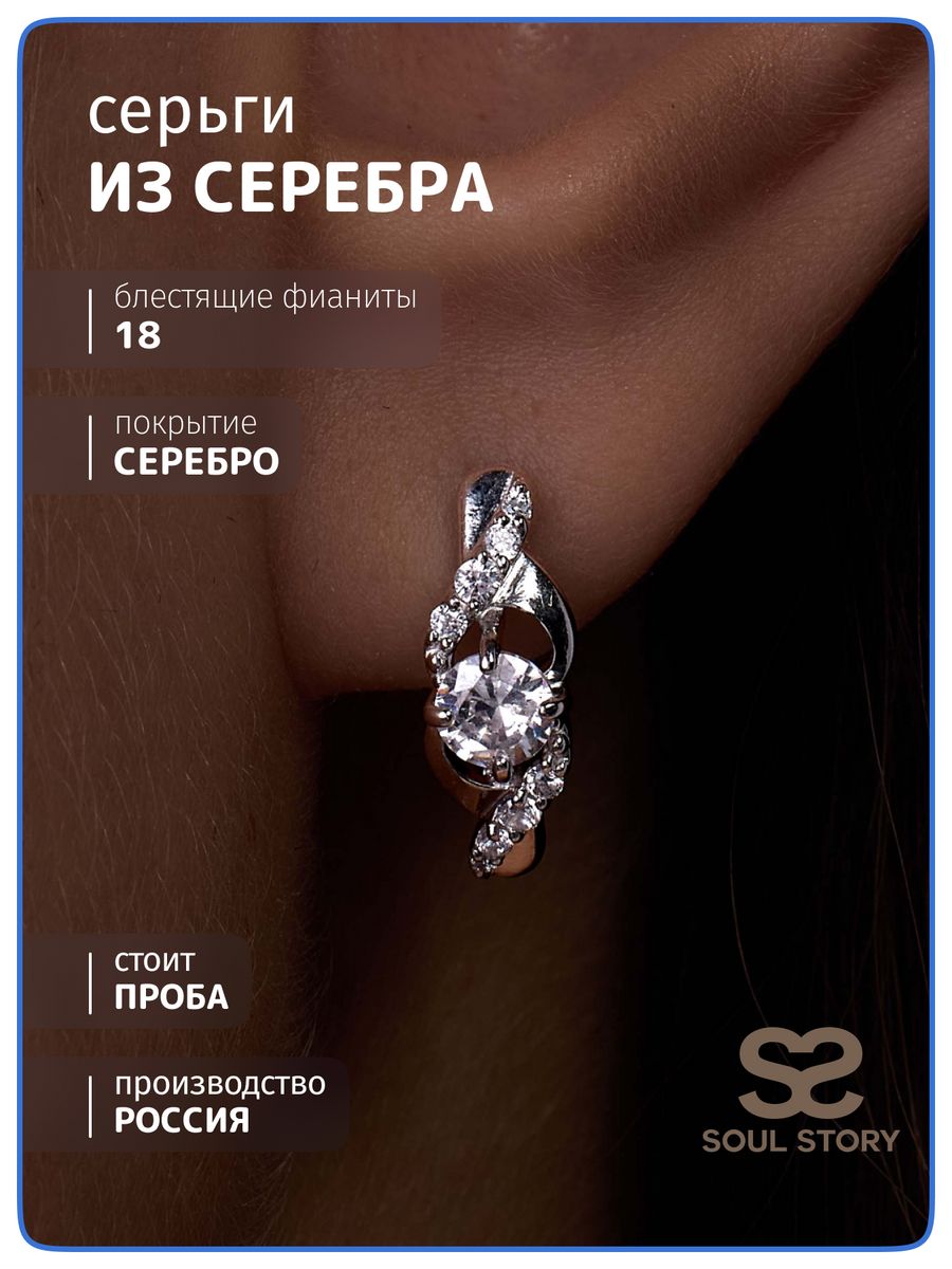 

Серьги из серебра SOUL STORY С630_2081, фианит, С630_2081