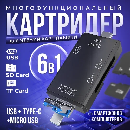 

Картридер AlisaFox (SB333)