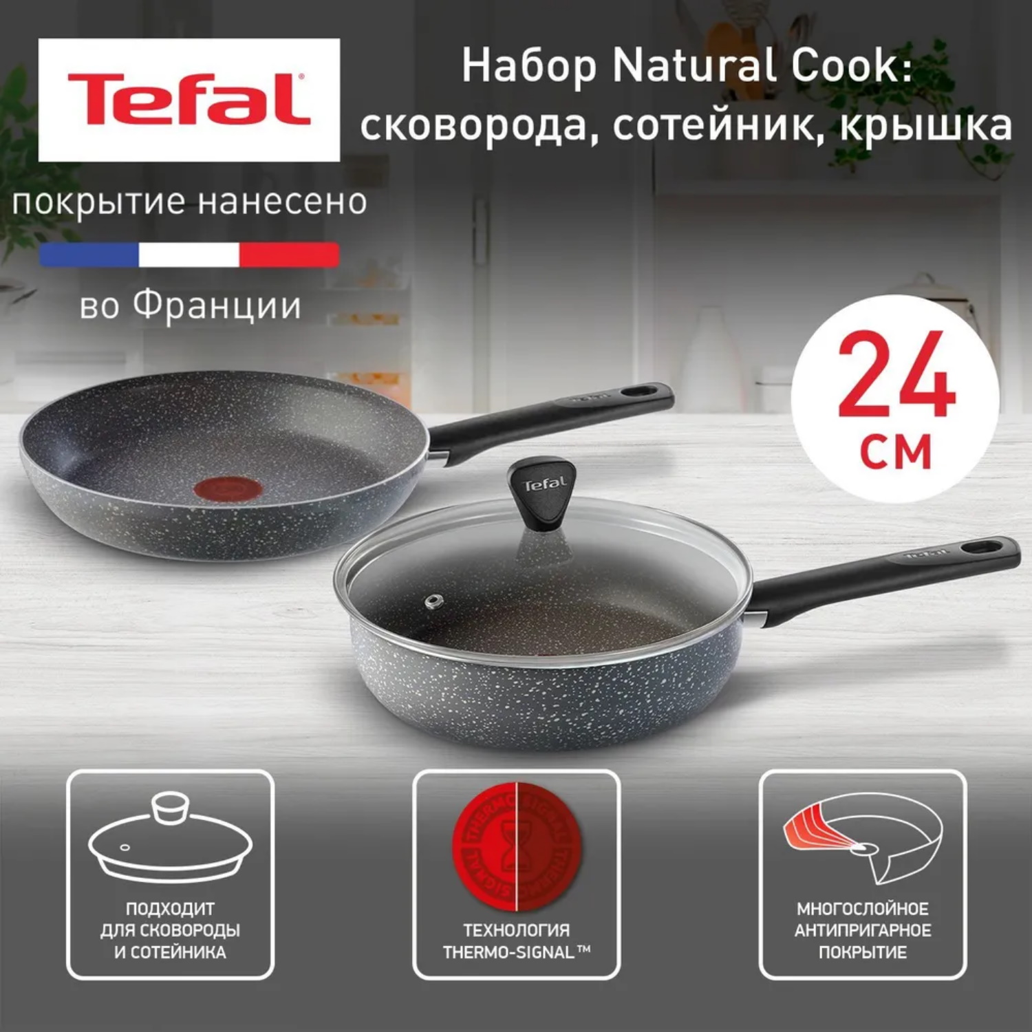 Сковорода tefal natural cook. 04211224 Сотейник. Сотейник Tefal just 4215224.