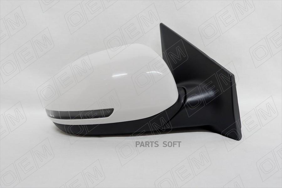 OEM 'OEM0090ZR Зеркало правое Kia Rio 3 QB (2011-2017) в цвет кузова, под повторитель, с о