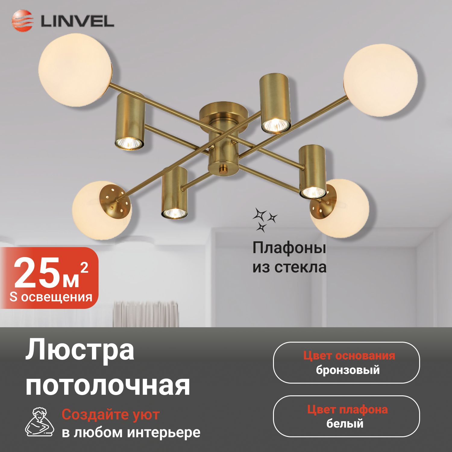 

Светильник потолочный Linvel LV 9441/4+4 Реген Бронза Е27 60W + GU10 7W 900 H150мм, LV 9441/4+4