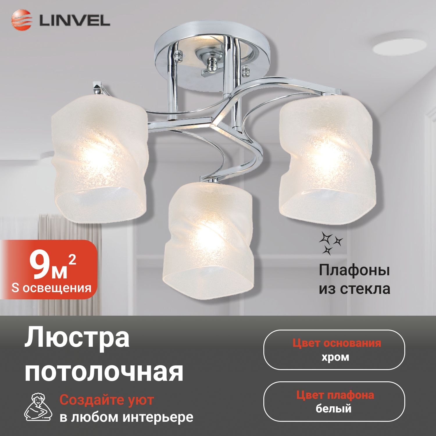 

Светильник потолочный Linvel LV 9442/3 Деби Хром Е27 60W, LV 9442/3