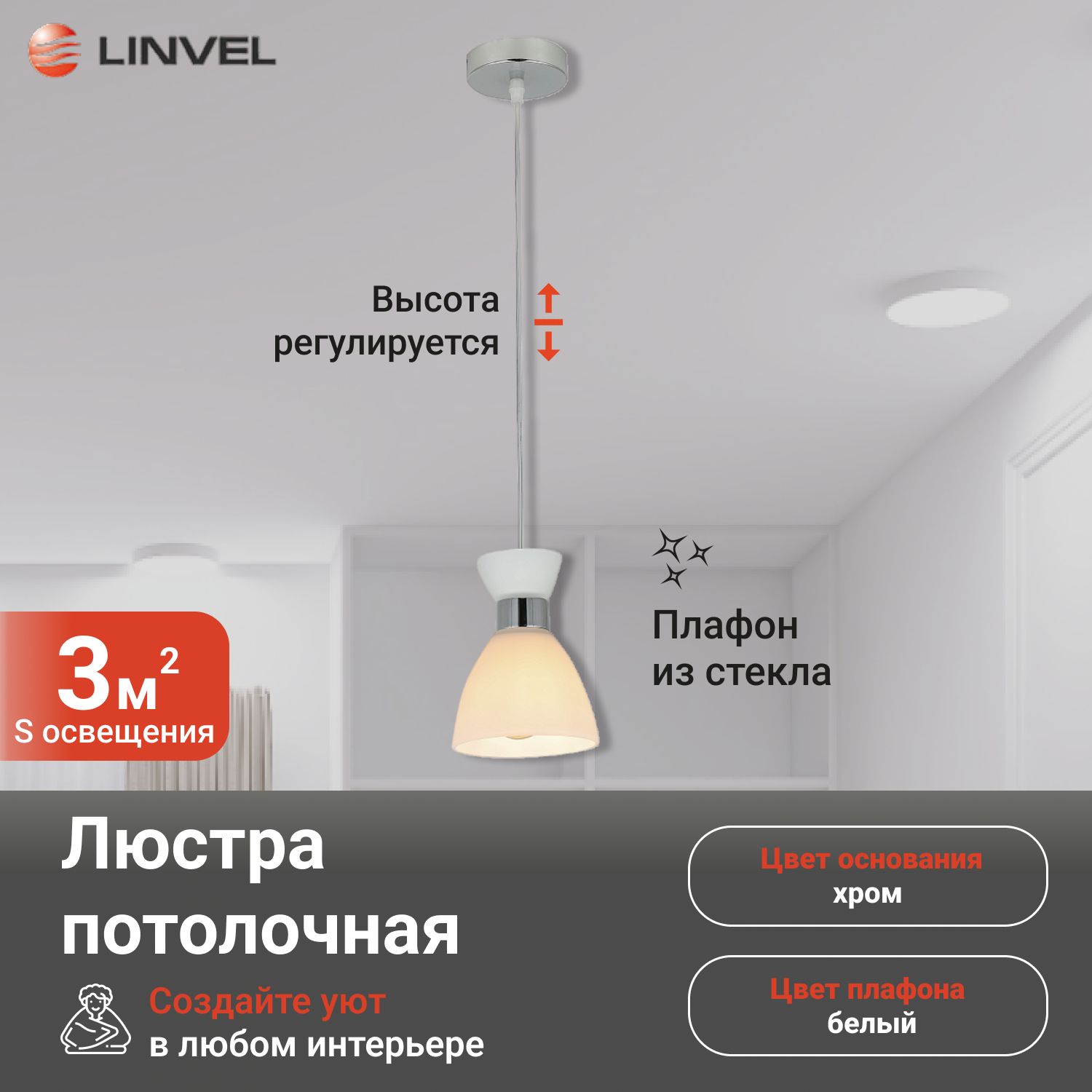 Светильник потолочный Linvel LV 9450/1 Ларедо Хром Е27 60W 135 H800мм