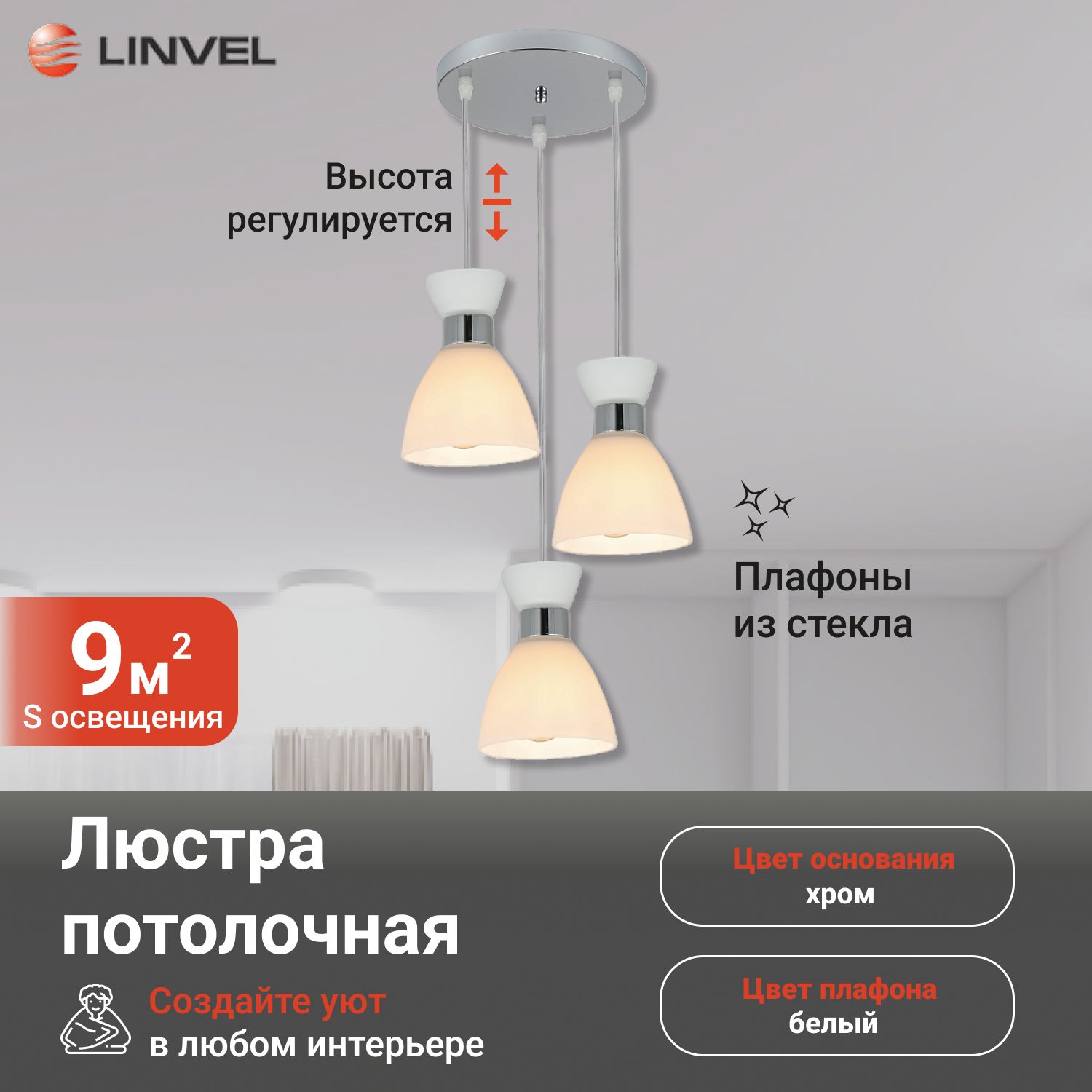 Светильник потолочный Linvel LV 9450/3 Ларедо Хром Е27 60W 340 H700мм