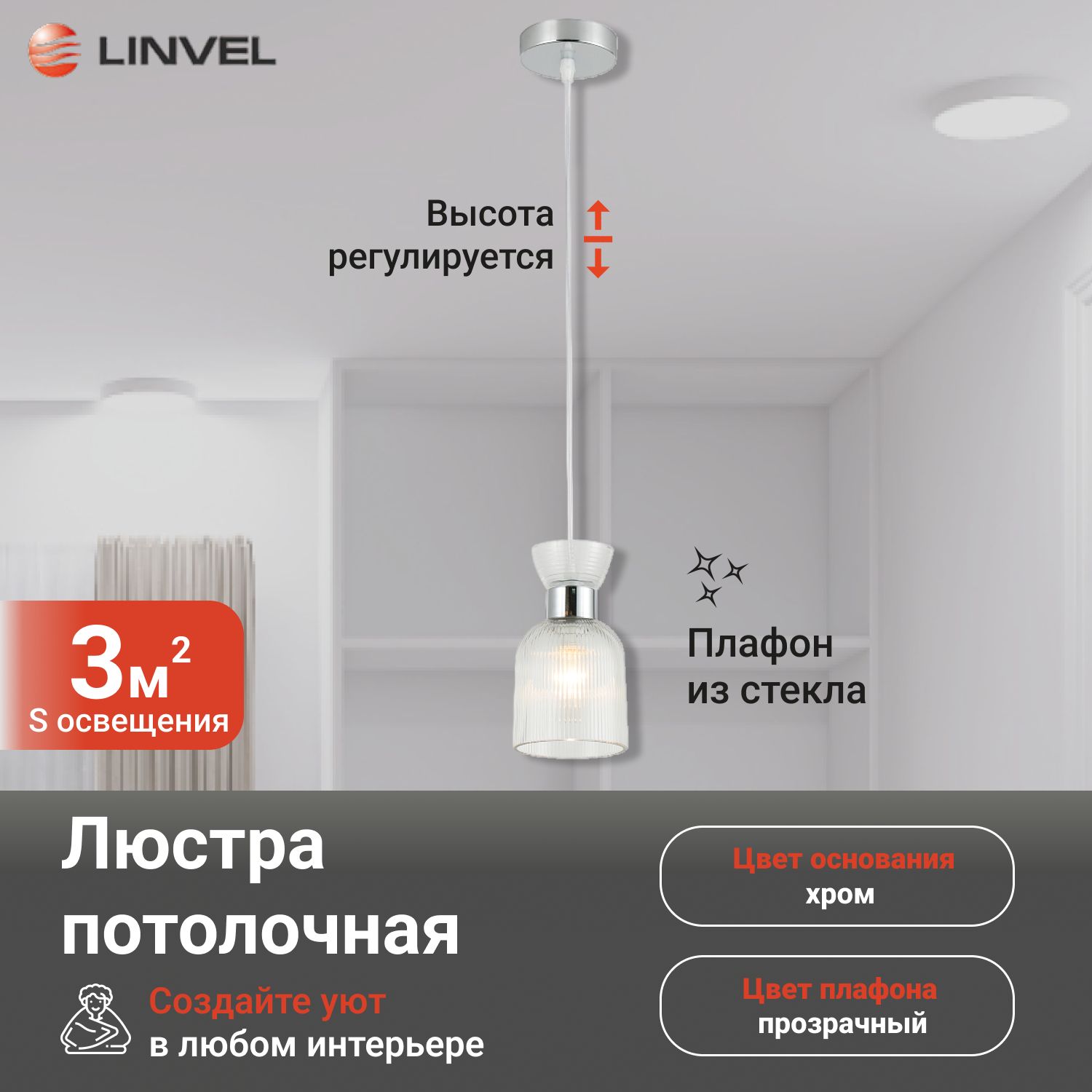 Светильник потолочный Linvel LV 9451/1 Альма Хром Е14 40W 120 H800мм