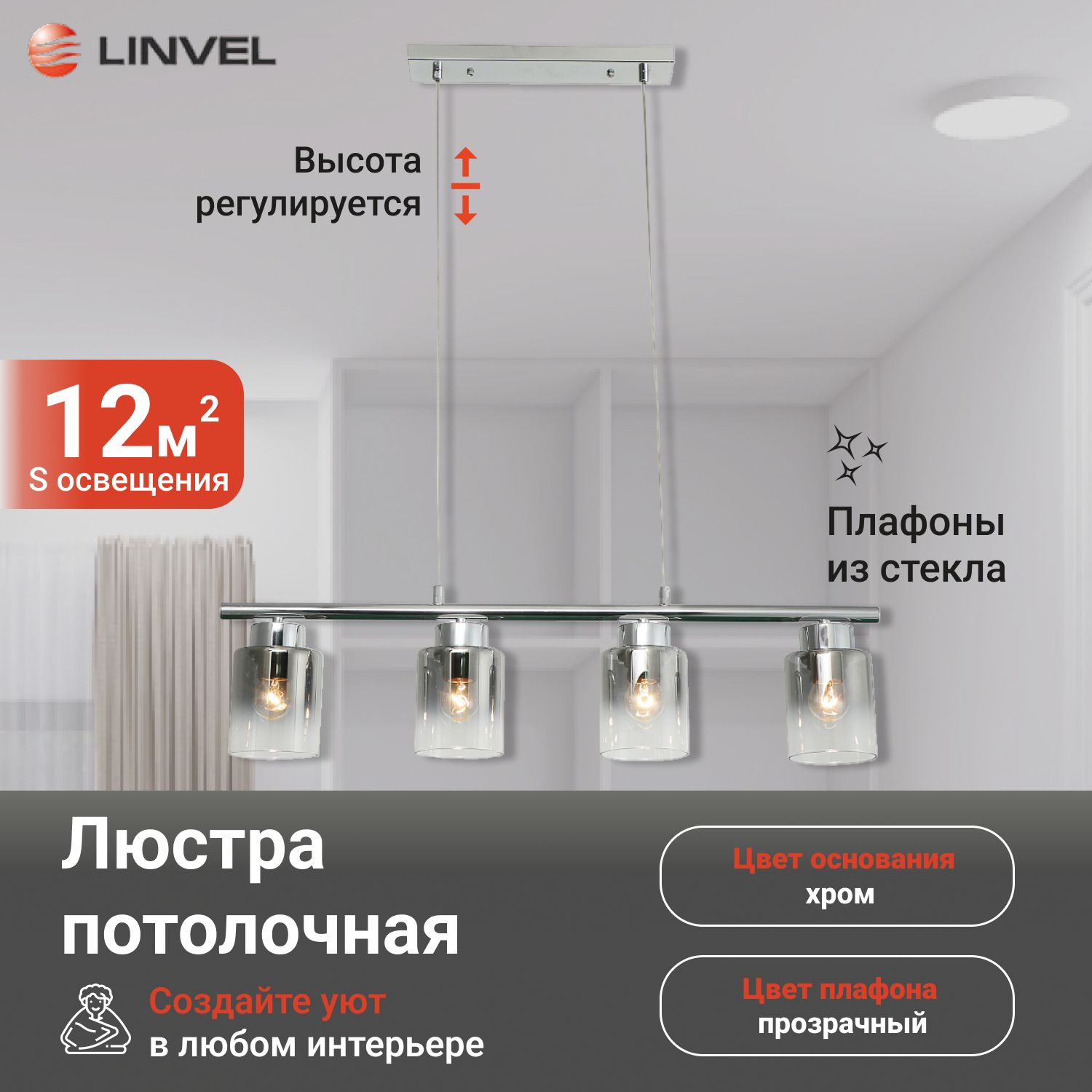 Светильник потолочный Linvel LV 9453/4 Паркер Хром Е27 60W 720х100х600мм