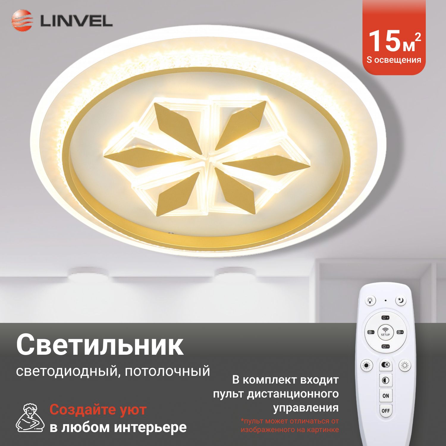 Светильник потолочный Linvel MS 1106 Белый/золото 107W 3000-6000К 8346Lm диммируемый с ПДУ