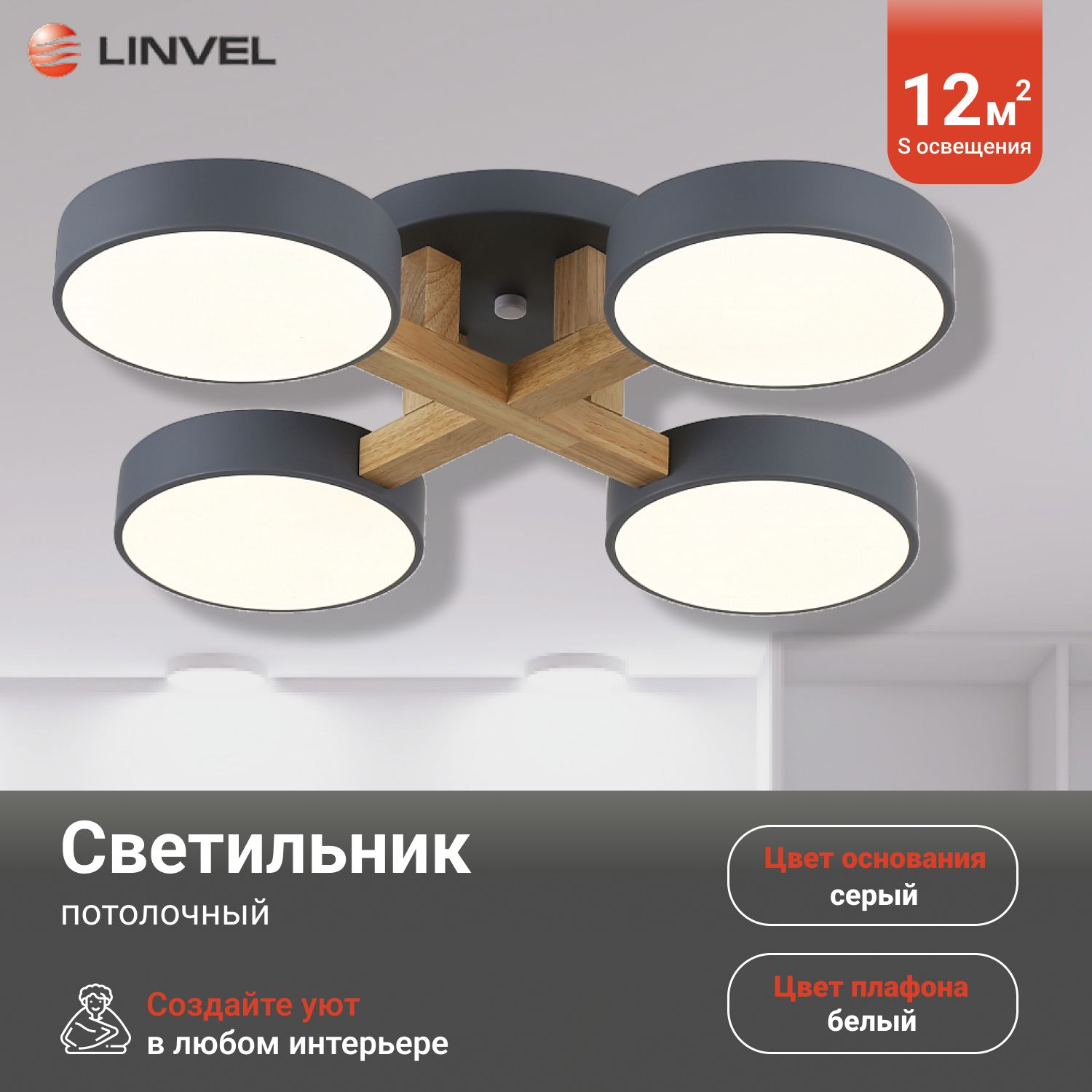 

Светильник потолочный Linvel MS 1123/4 Туид 96W Серый 3000-6000К, MS 1123/4 96W