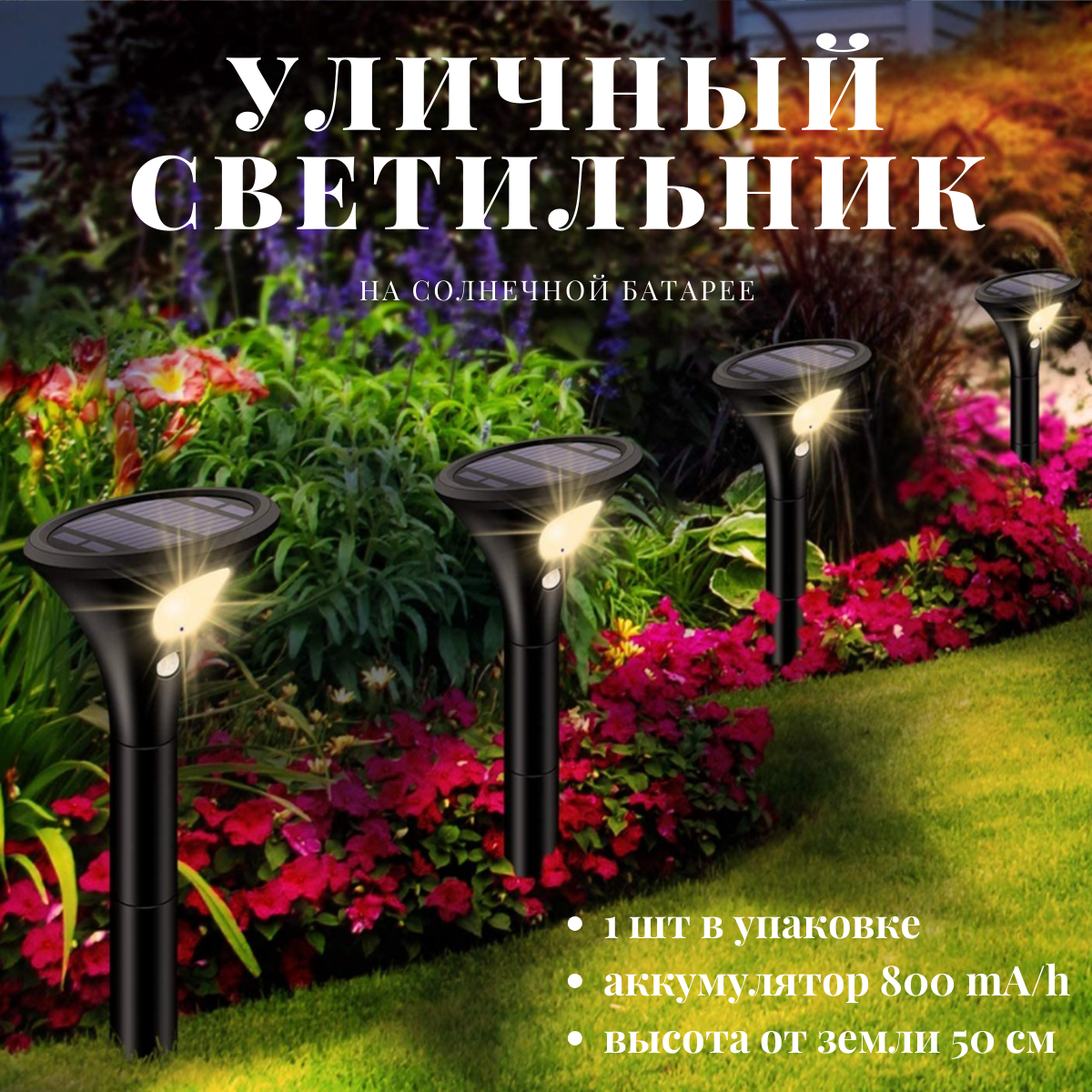 Садовый светильник на солнечной батарее Slaventii для дорожек