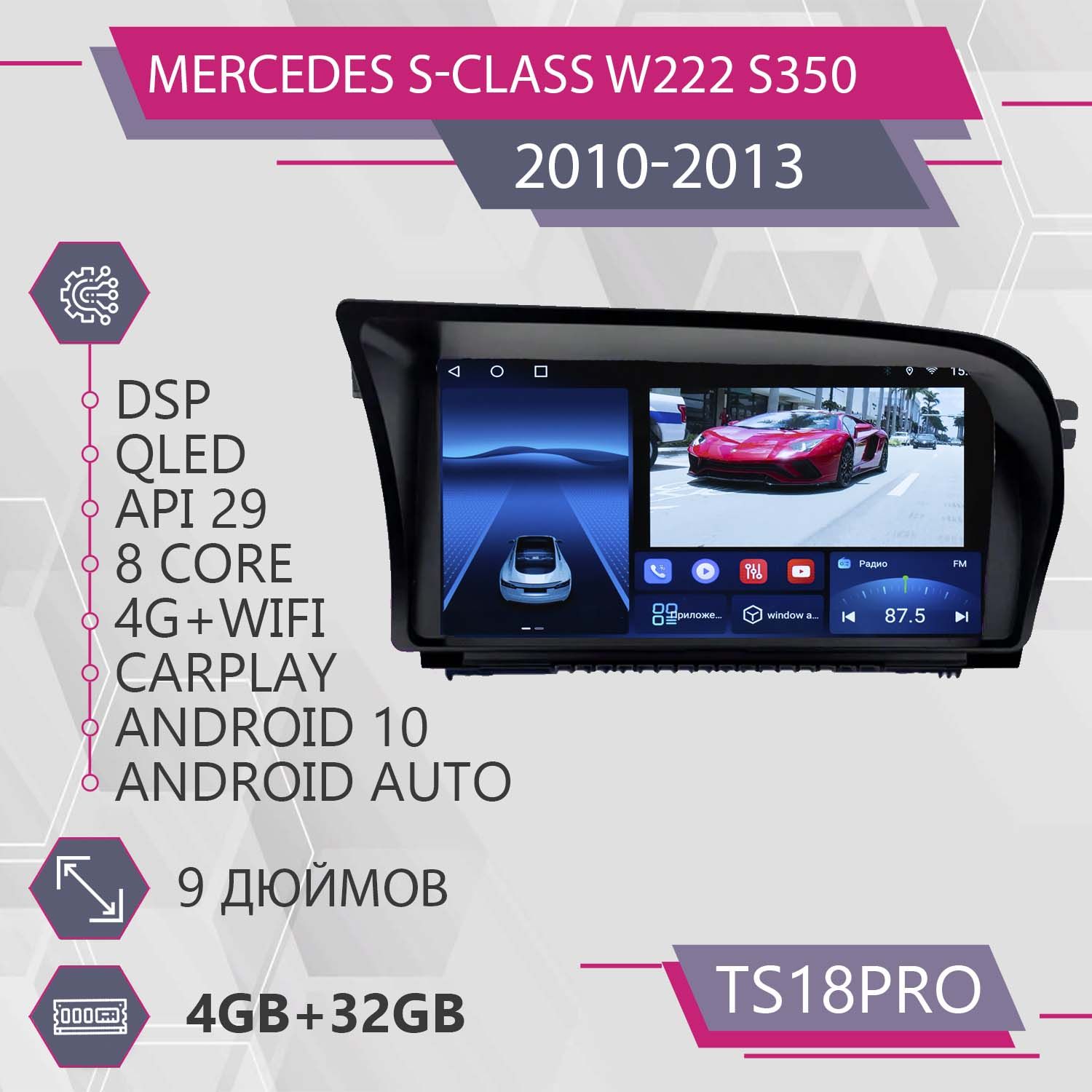 Магнитола Точка Звука TS18Pro для Mercedes-Benz S-Class W222 S350 Мерседес 432GB 2714900₽