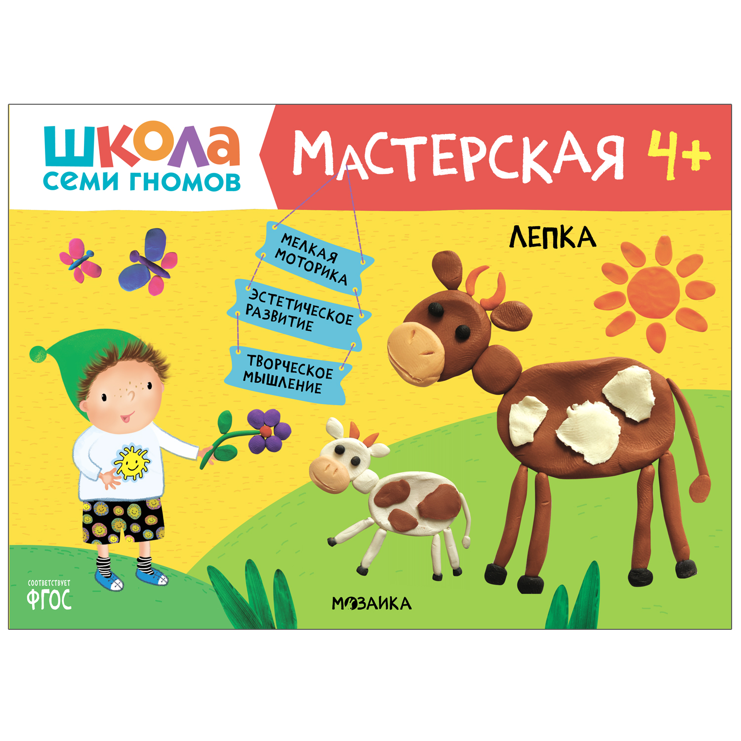 фото Книга шсг «мастерская лепка» 4+