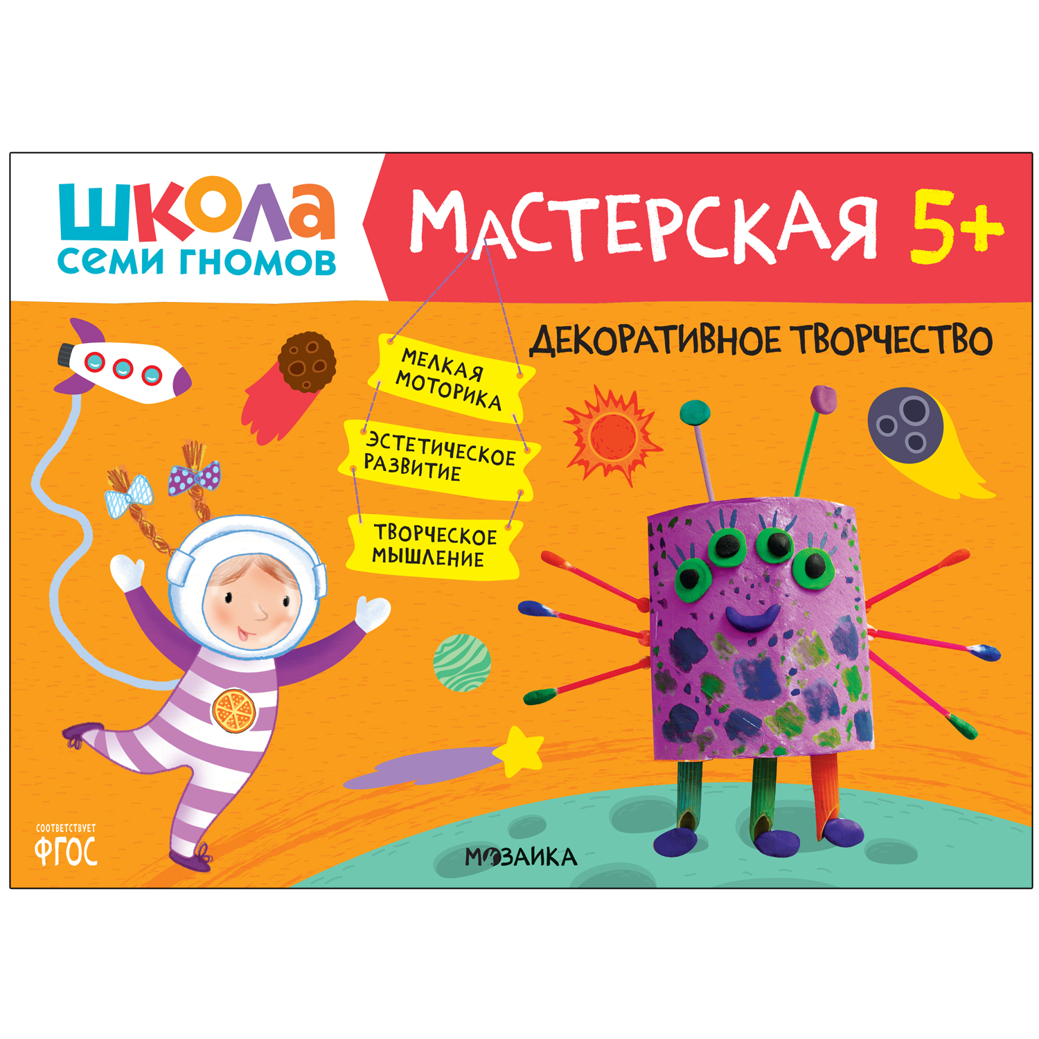 фото Книга шсг «мастерская декоративное творчество» 5+