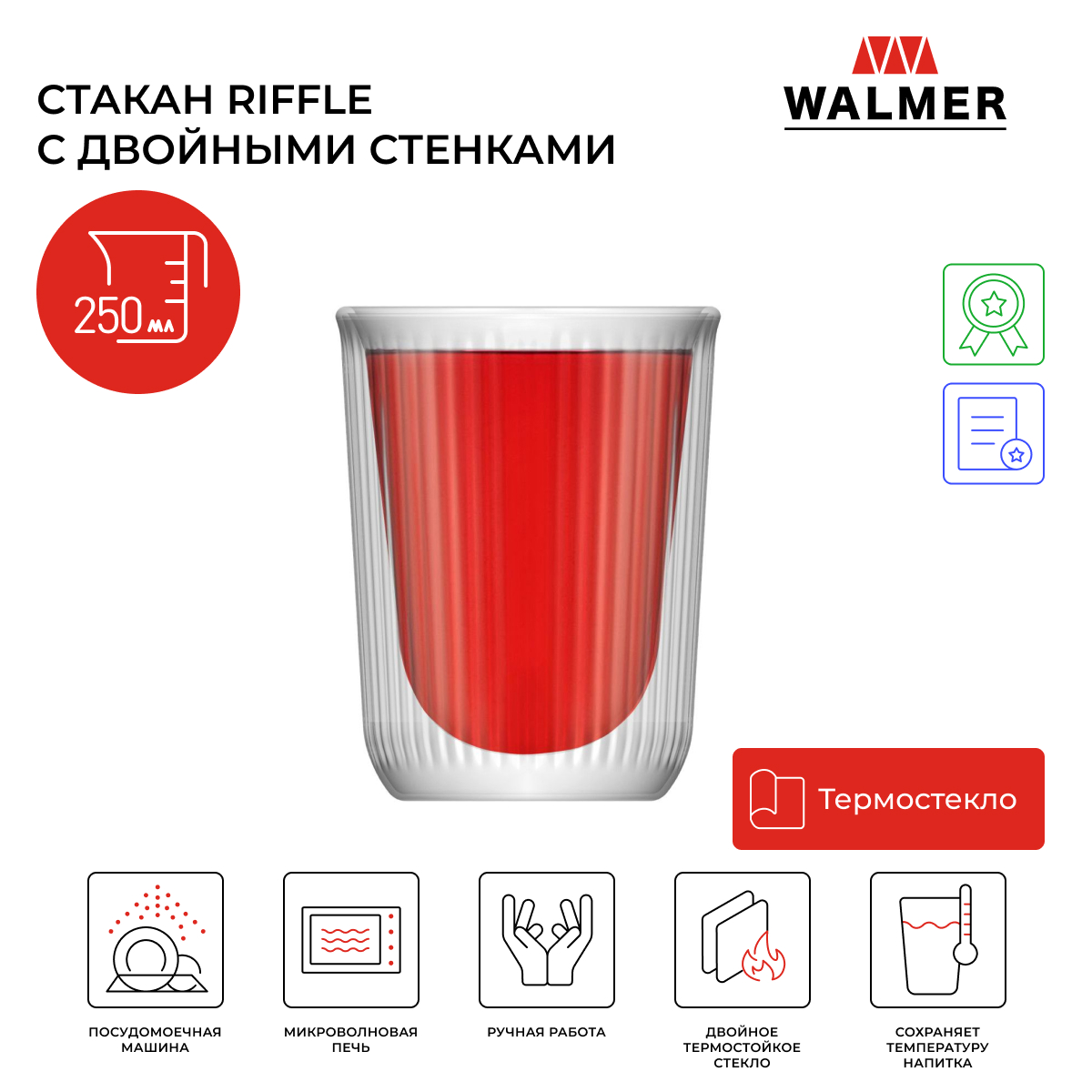 Стакан стеклянный Walmer Riffle с двойными стенками, 250 мл, W37001049