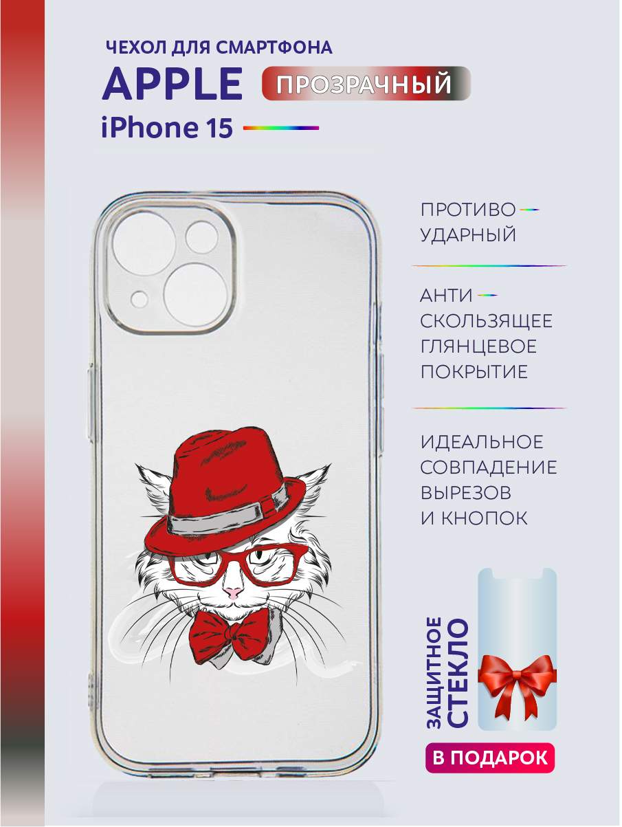 

Чехол на iPhone 15 прозрачный с принтом Животные, Белый;красный;прозрачный;серый;черный, Apple iPhone 15
