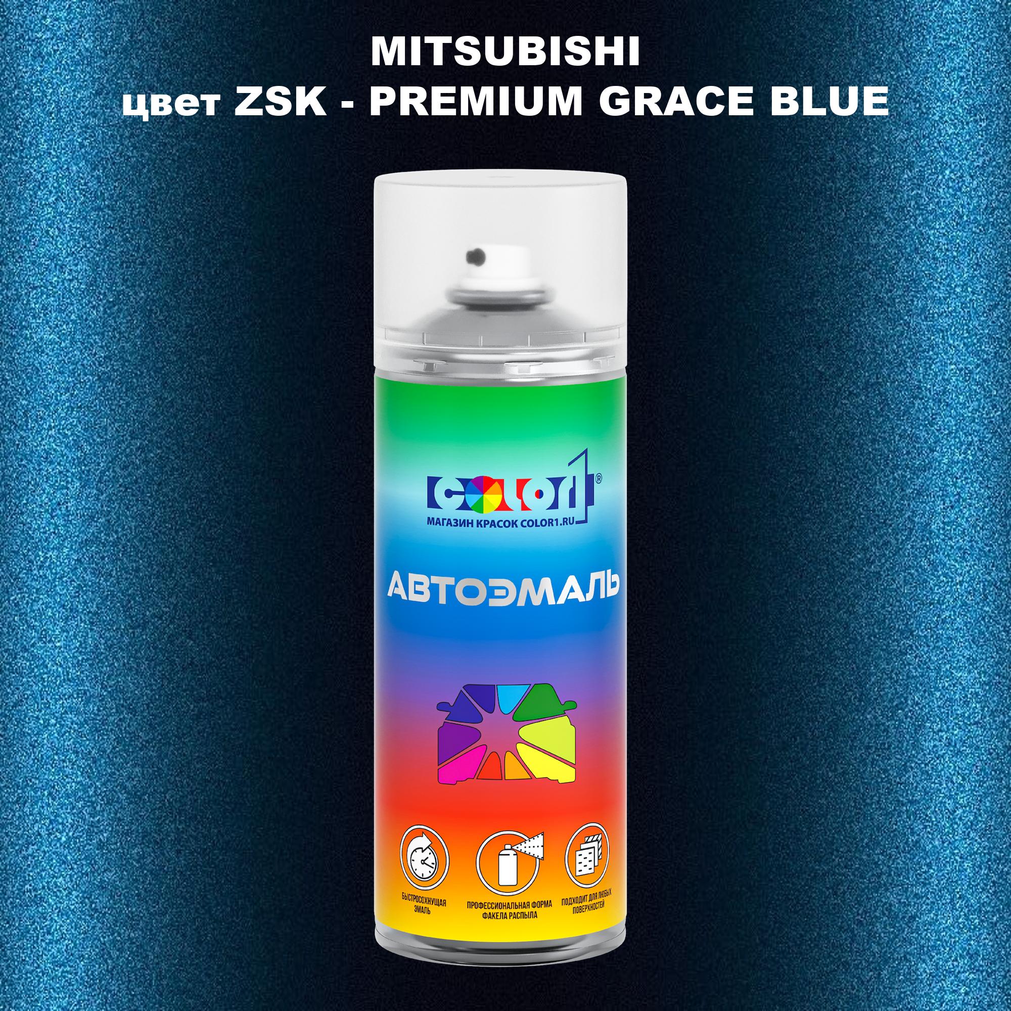 

Аэрозольная краска COLOR1 для MITSUBISHI, цвет ZSK - PREMIUM GRACE BLUE, Прозрачный