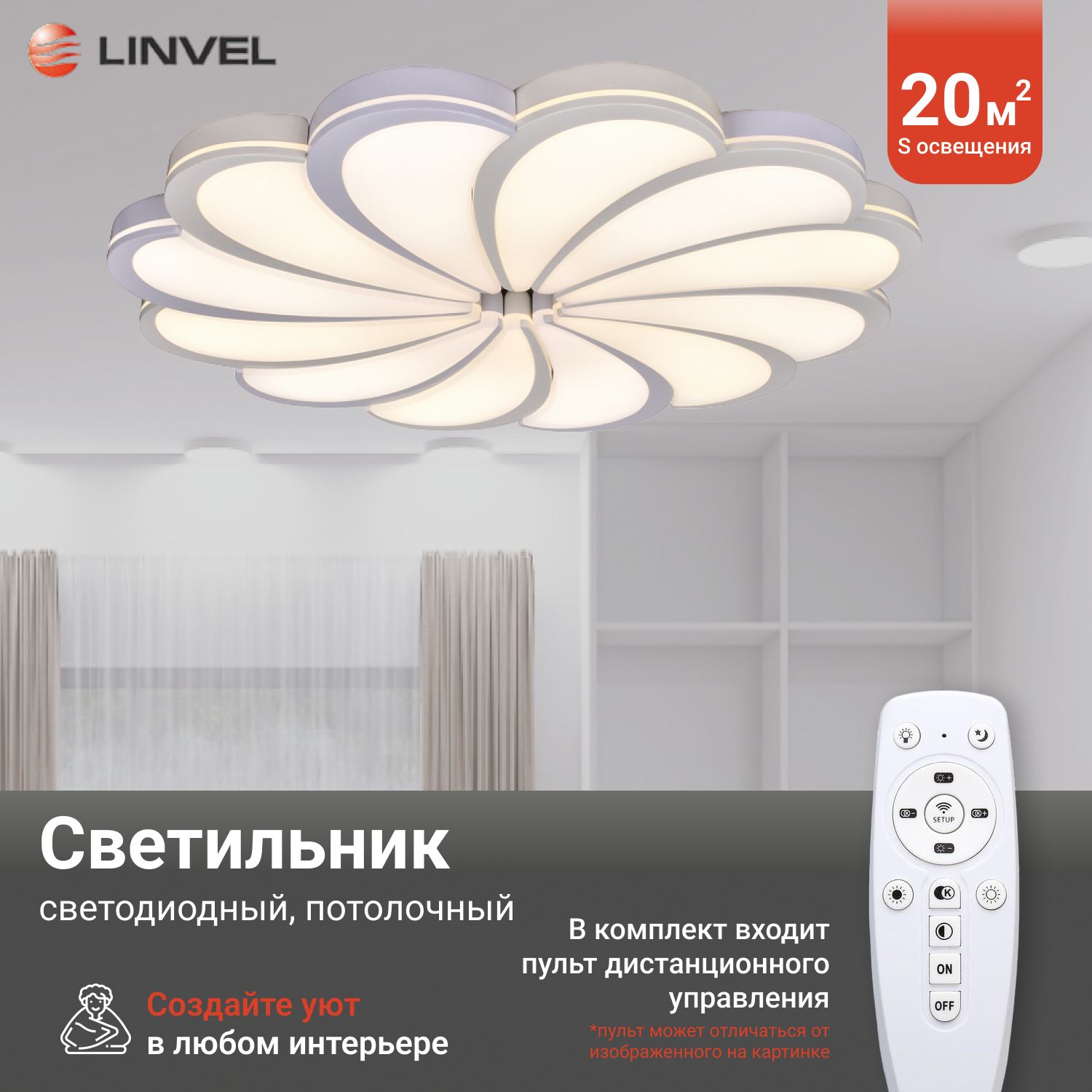 

Светильник потолочный светодиодный Linvel MS 1008 Кларенс Белый с ПДУ, MS 1008 120W