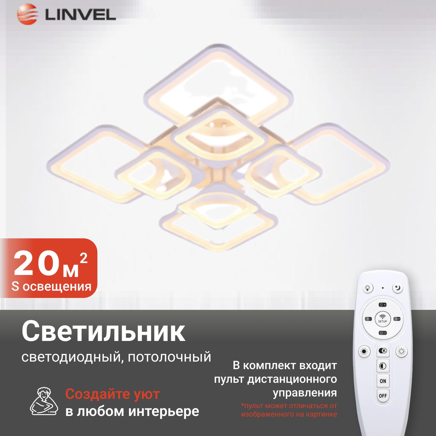 

Светильник потолочный светодиодный Linvel MS 1027 Илль 840х840х110 диммируемый с ПДУ, MS 1027 87-200W Белый