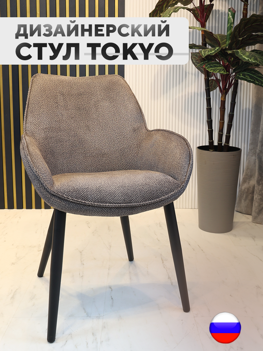 

Дизайнерский стул ArtGenesis Tokyo, антивандальная ткань, коричневый, Tokyo Сигма