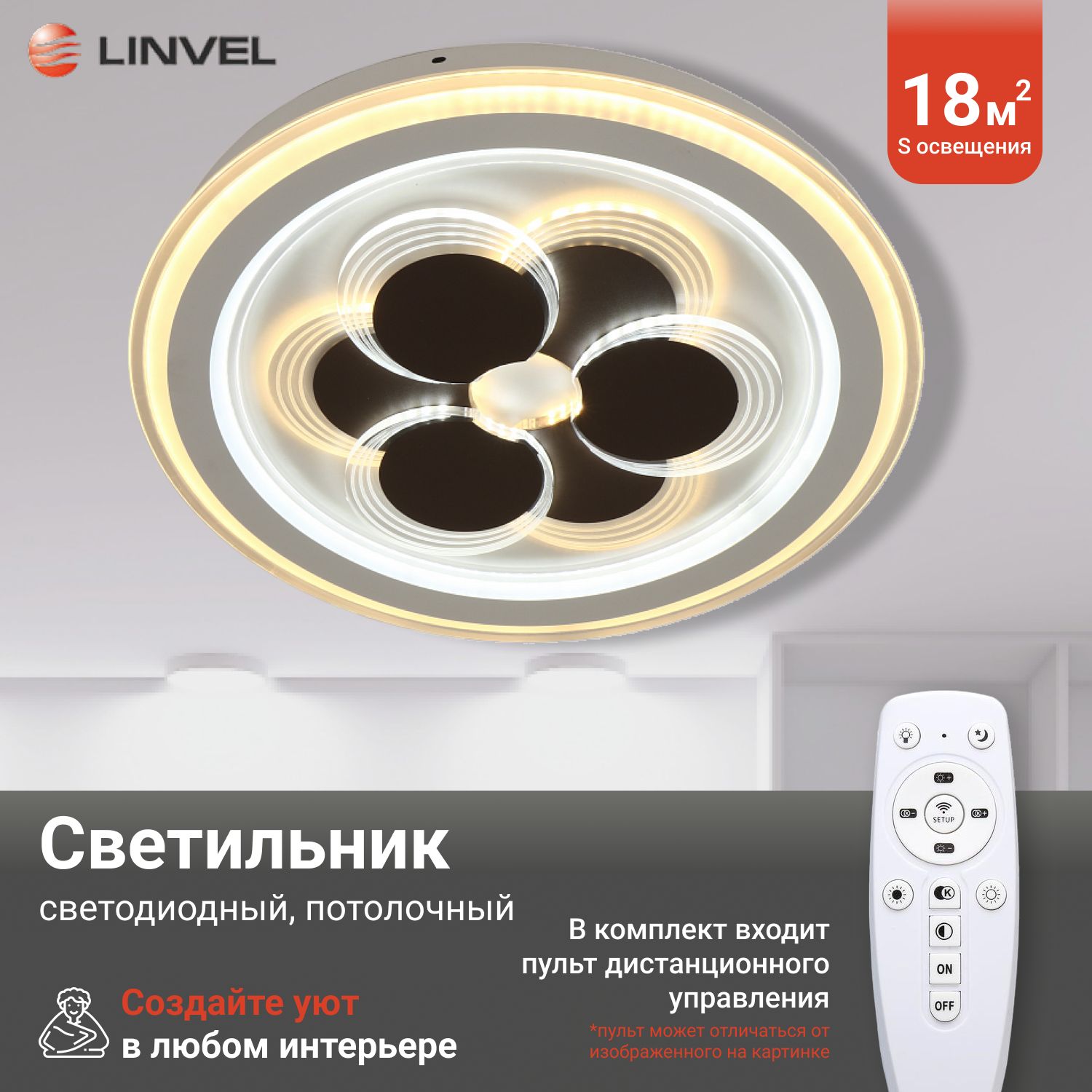 

Светильник потолочный светодиодный Linvel MS1086 белый/коричневый диммируемый с ПДУ, MS 1086 162W
