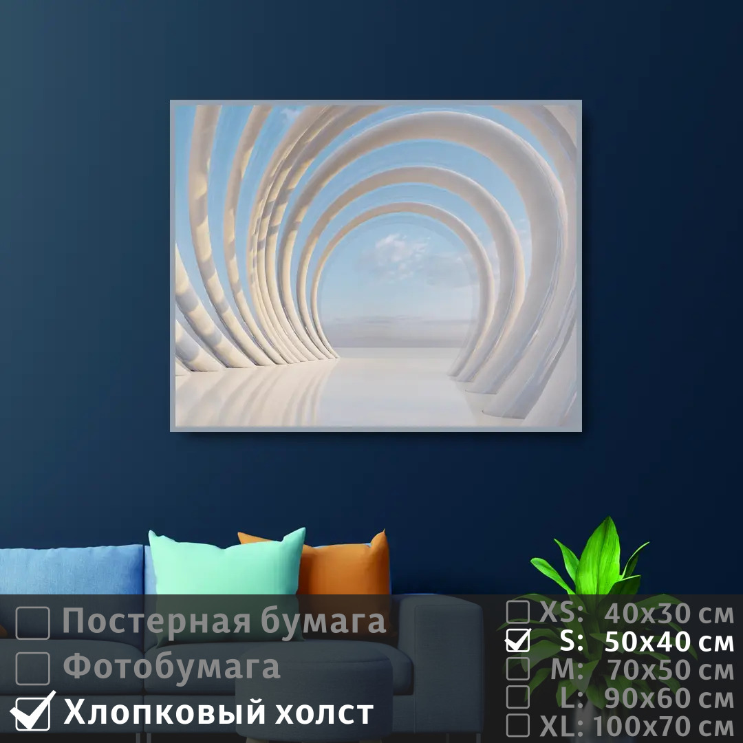 

Постер на холсте ПолиЦентр Туннель из арок 50х40 см, ТуннельИзАрок