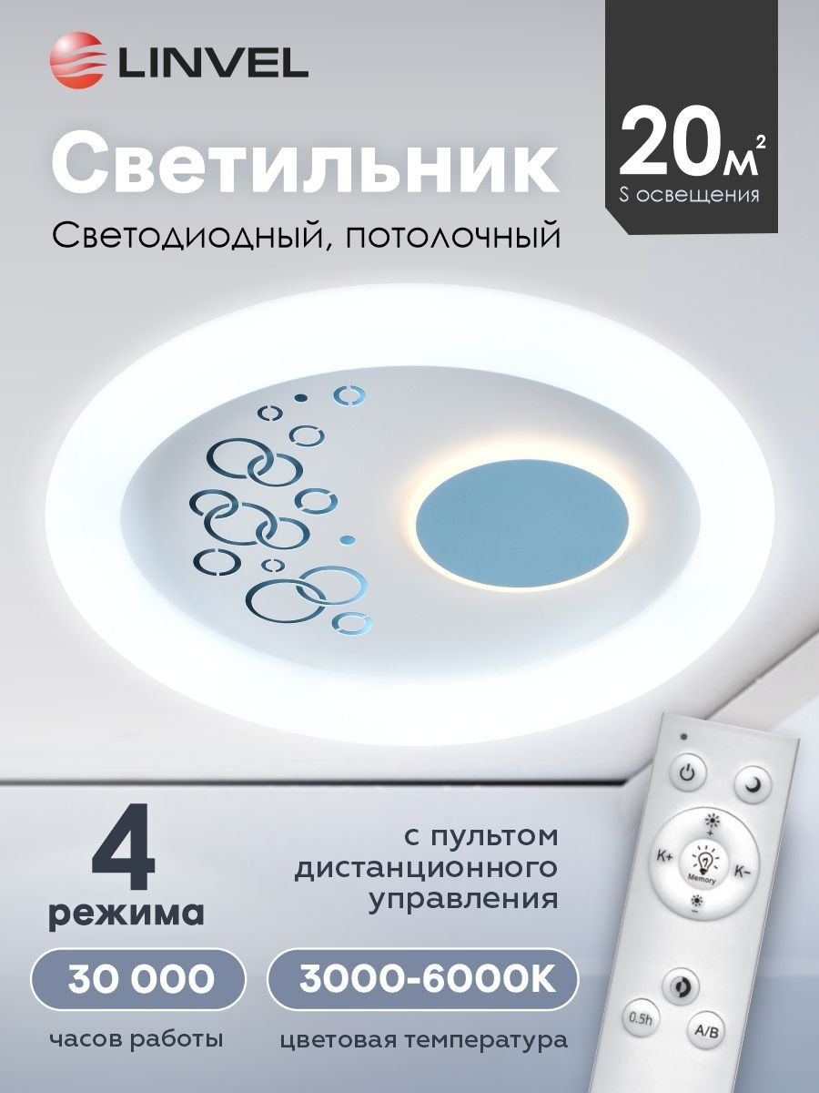 

Светильник потолочный светодиодный Linvel MS 1099 Белый/голубой 124W 3000-6000K с ПДУ, MS 1099 124W
