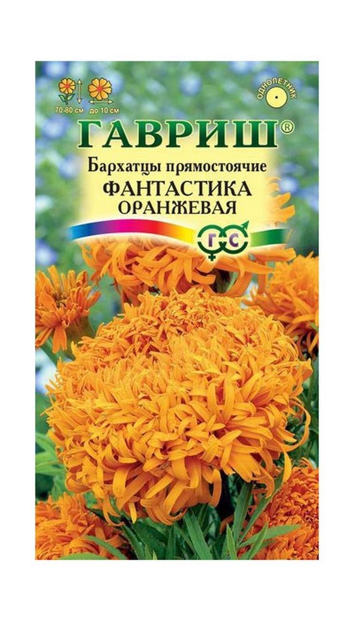 

Семена. Бархатцы прямостоячие "Фантастика", оранжевая, Тагетес (вес: 0,1 г)