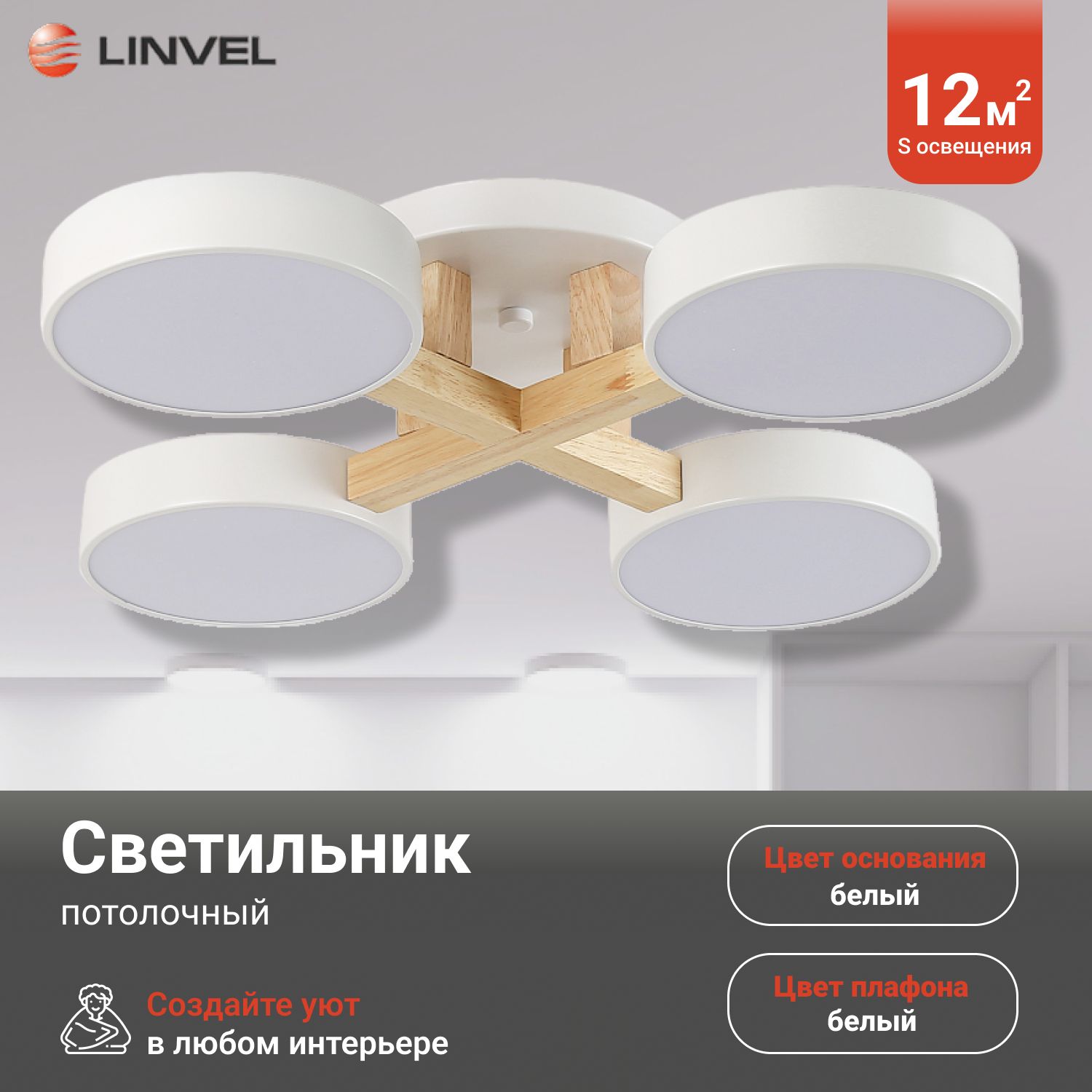 Светильник потолочный светодиолдный Linvel MS 11234 Туид 96W Белый 7164₽