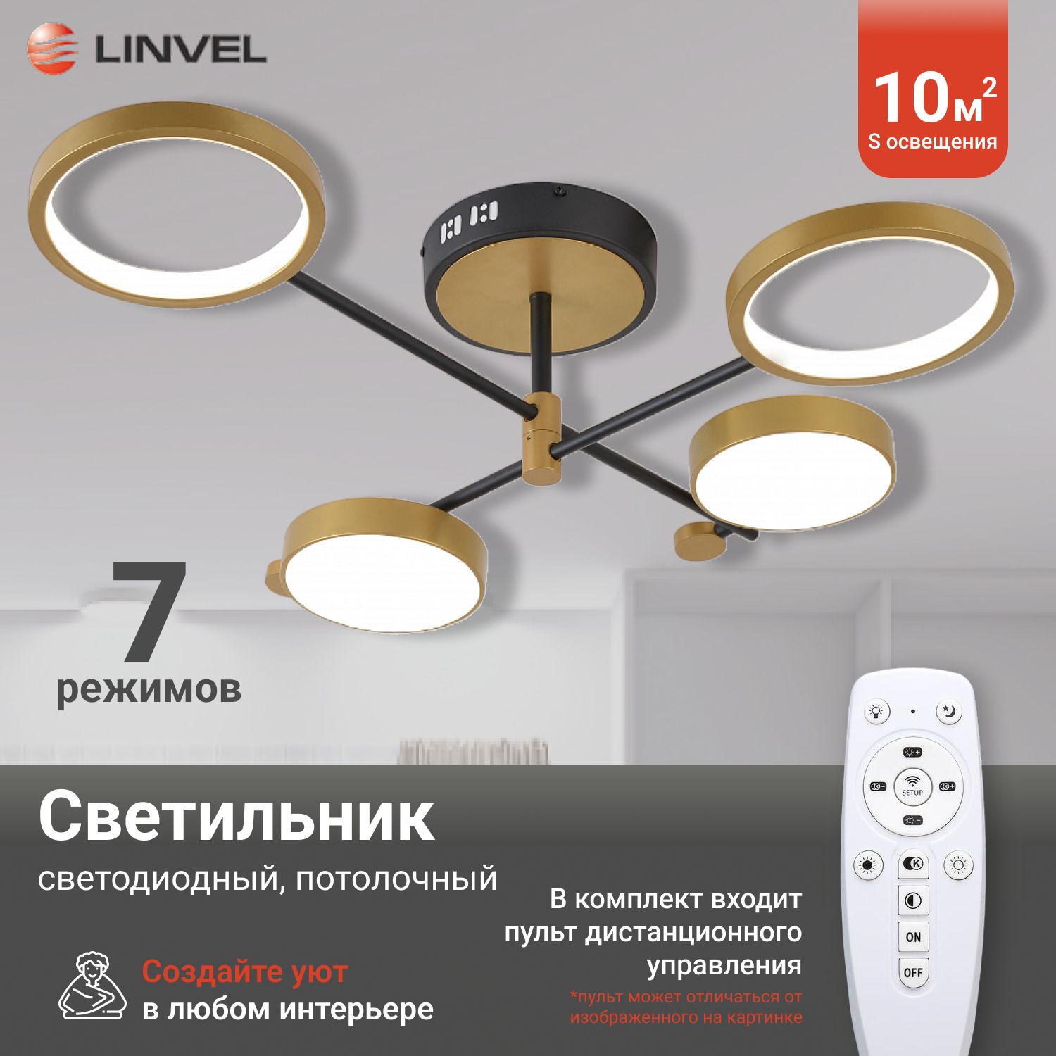 

Светильник потолочный светодиолдный Linvel MS 1125/4 Камп 56W Чёрный/золото 3000-6000К, MS 1125/4 56W