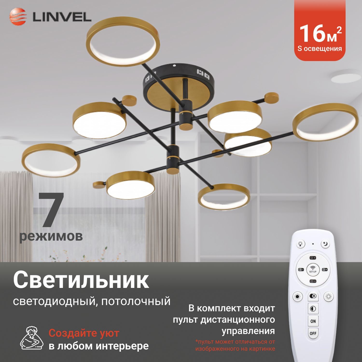 

Светильник потолочный светодиолдный Linvel MS 1125/8 Камп 112W Чёрный/золото 3000-6000К, MS 1125/8 112W