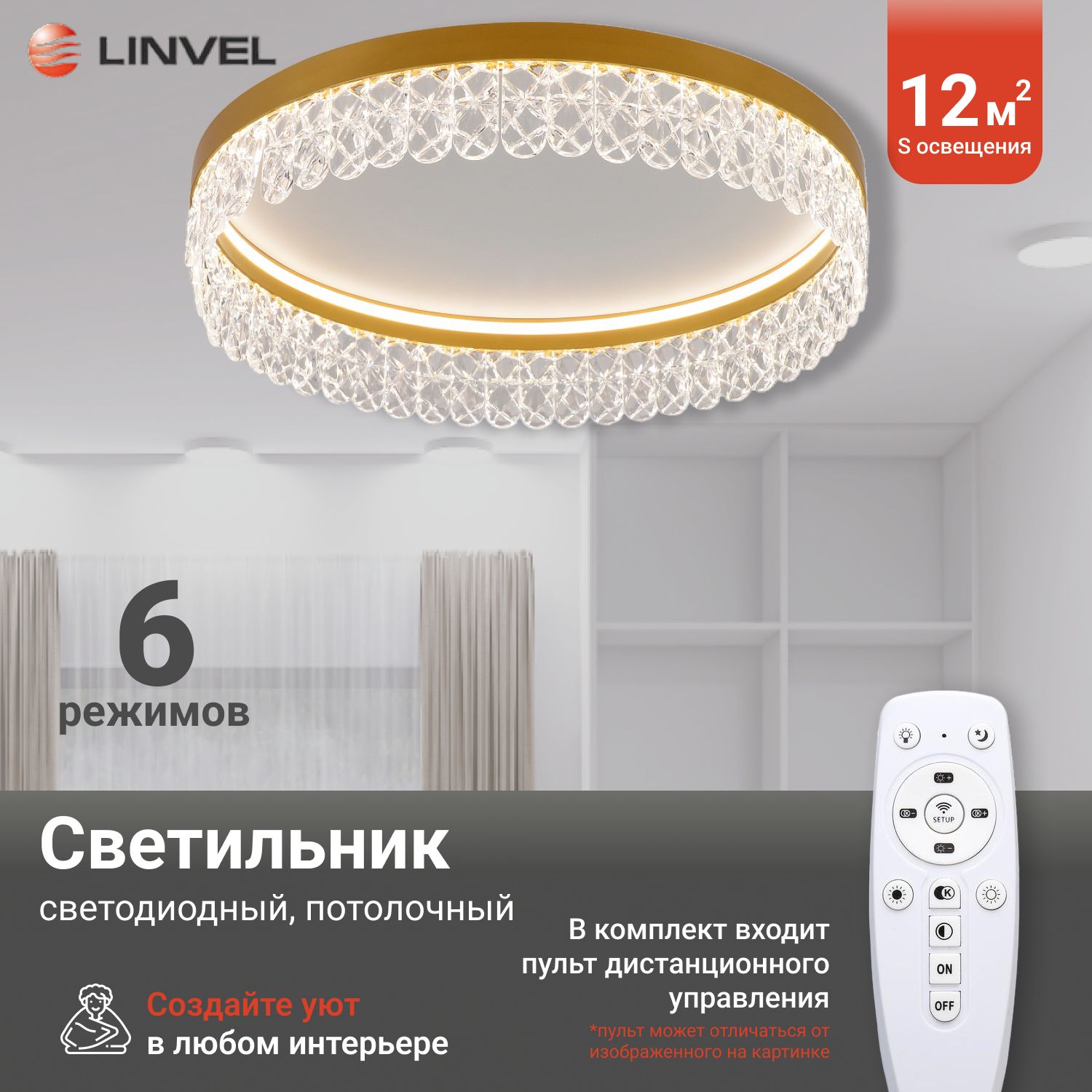 Светильник потолочный светодиолдный Linvel MS 1128 112W Золото 3000-6000К