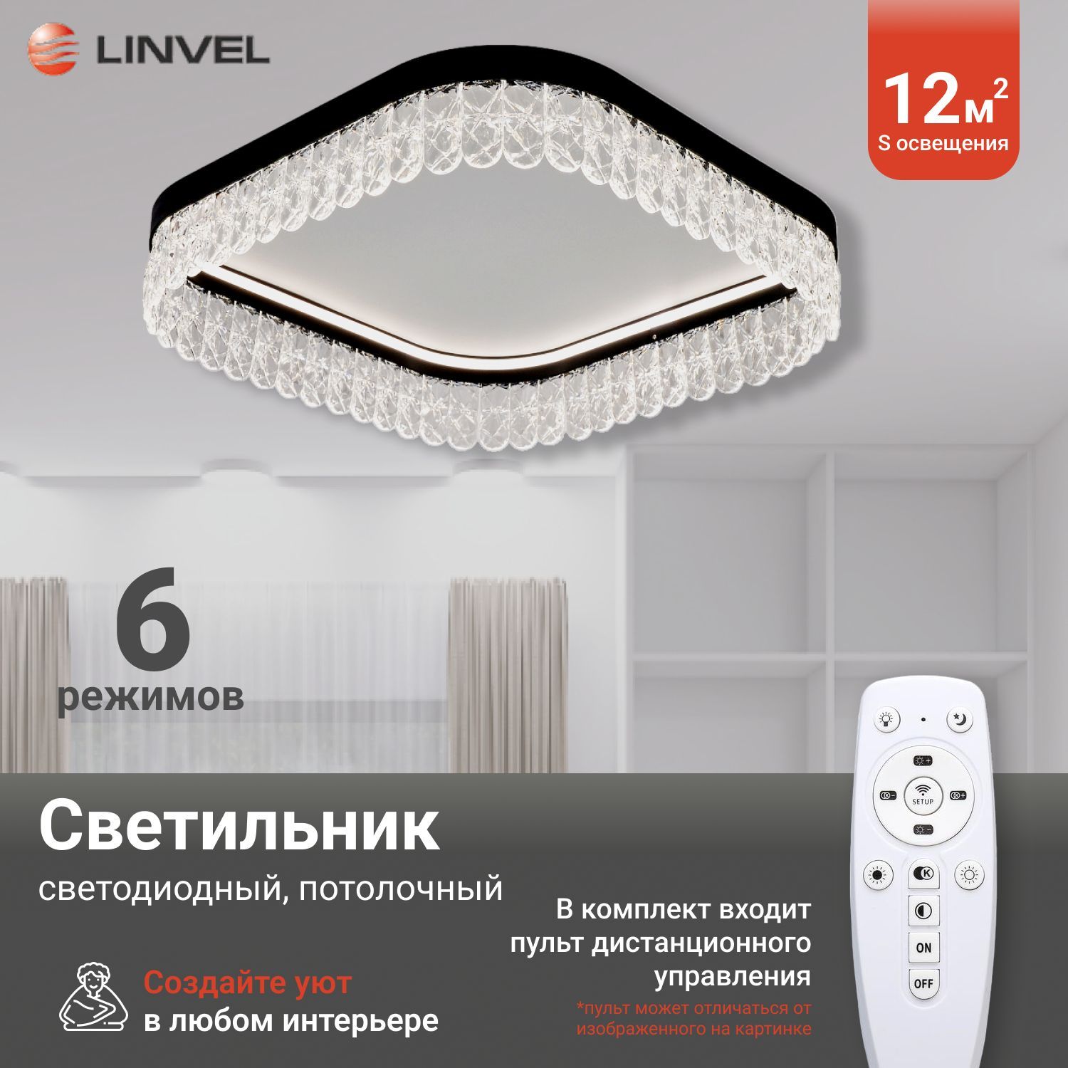 Светильник потолочный светодиолдный Linvel MS 1129 132W Чёрный 3000-6000К