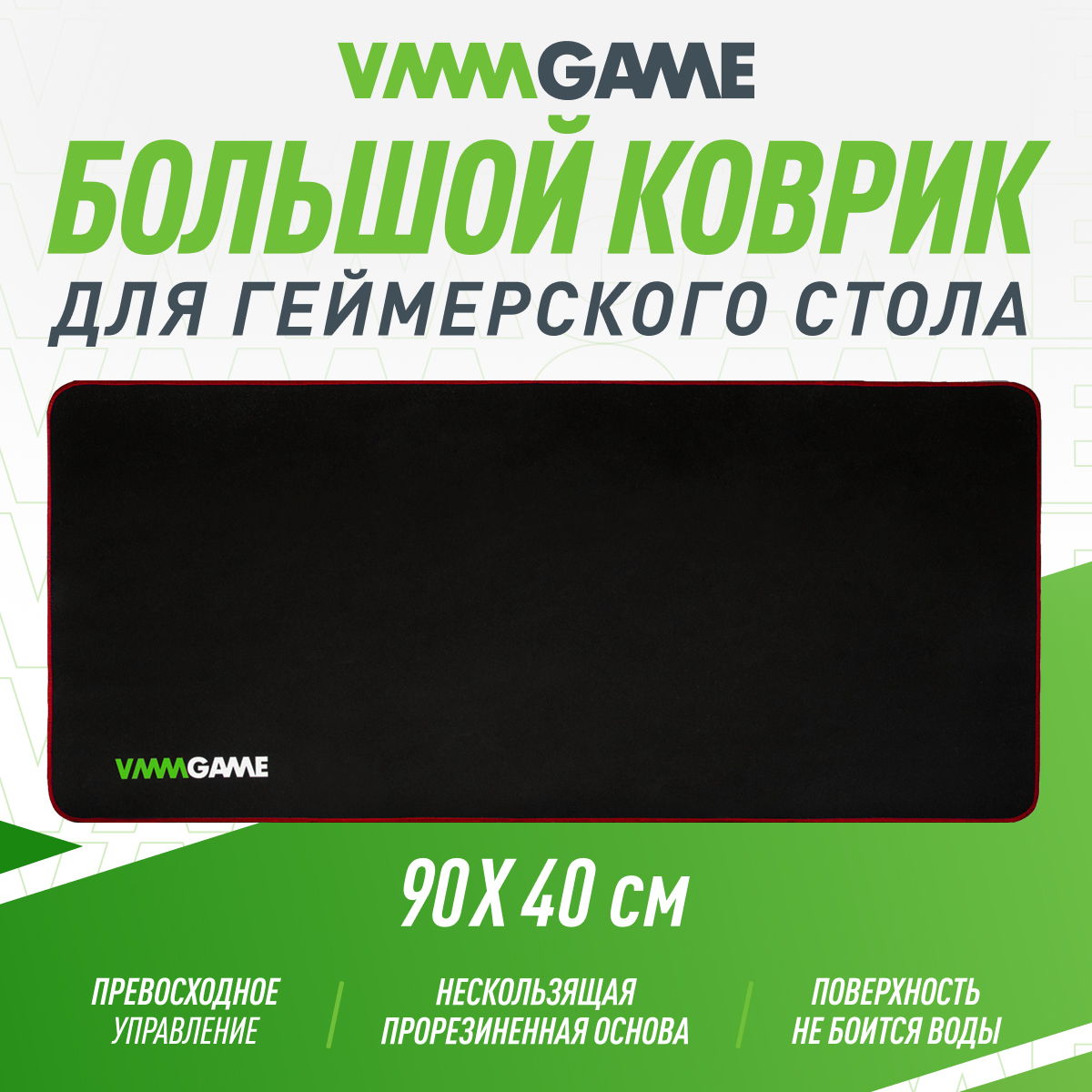 Рабочая поверхность для стола VMMGAME TRUE MAT RED