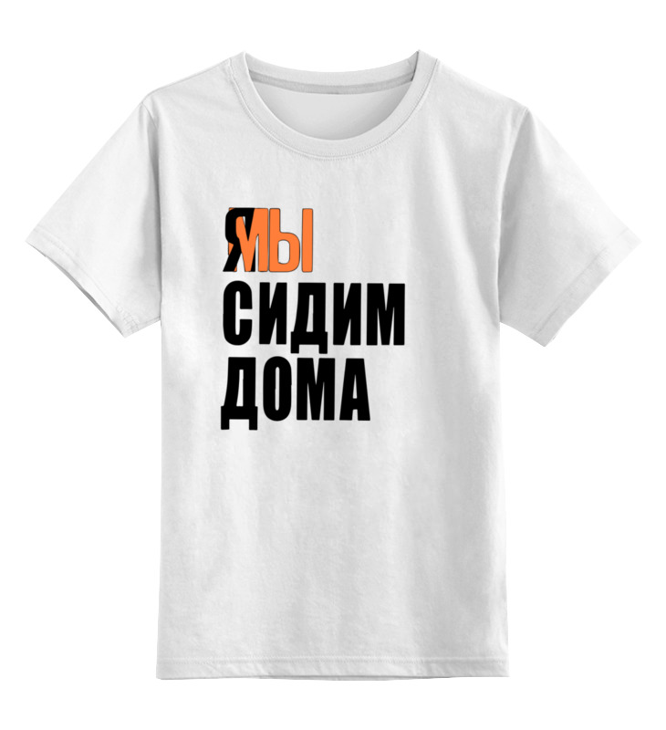 

Футболка детская Printio Я мы цв. белый р. 104, Я мы