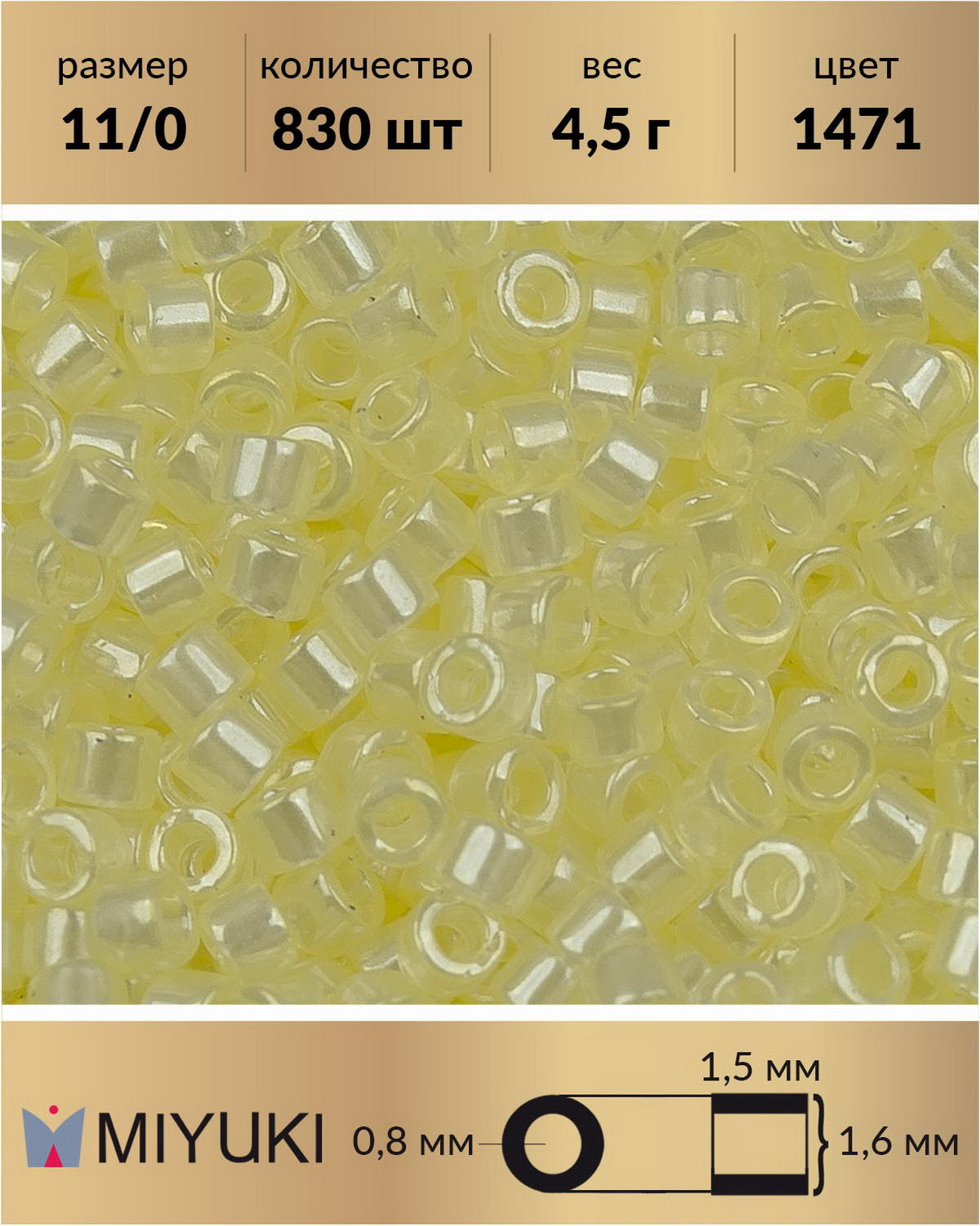 

Бисер Miyuki Delica цилиндр р-р 11/0 Глянцевый прозрачный бледно-желтый (1471) 4,5 г, Miyuki Delica