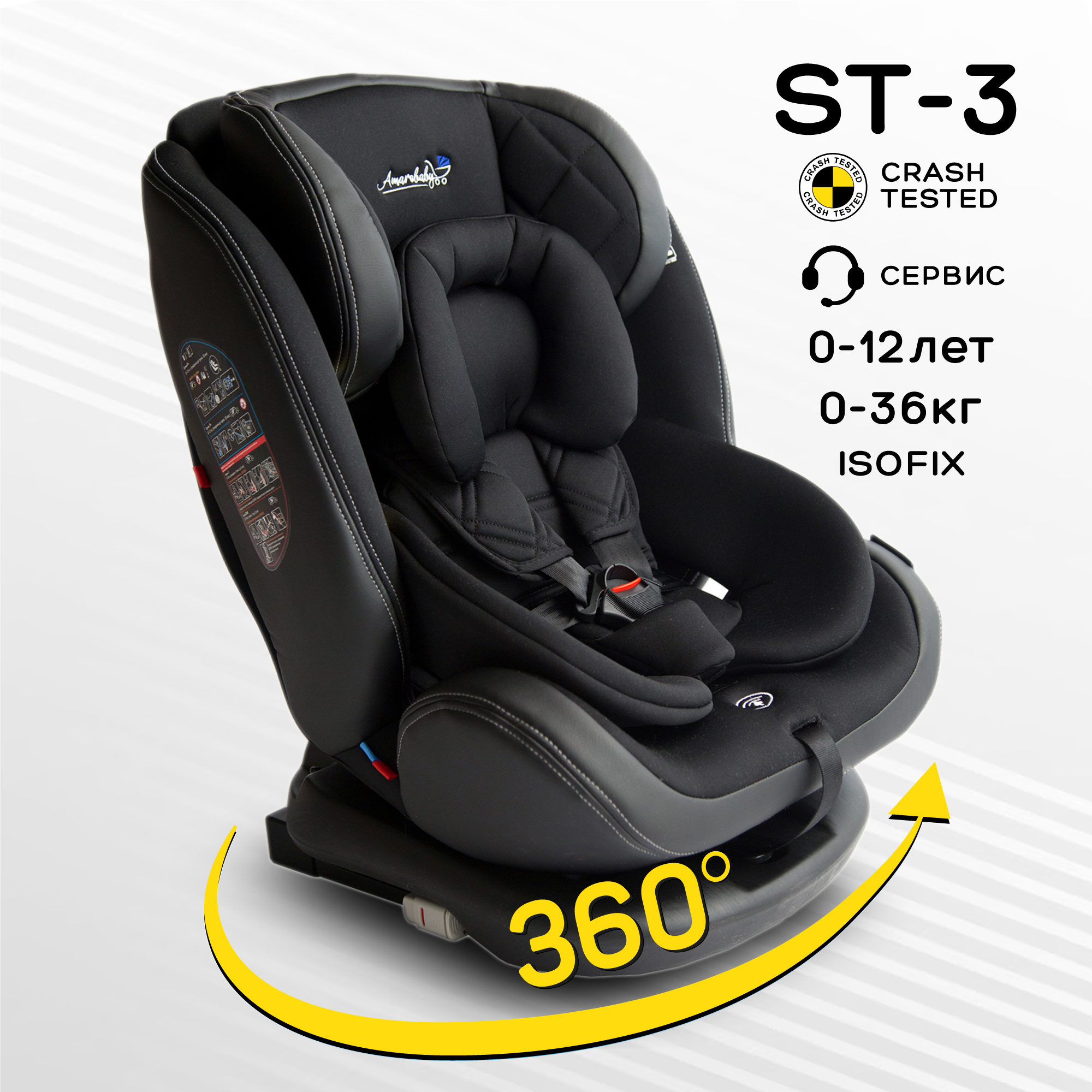 Автокресло детское AMAROBABY ST-3, Isofix класс D, 0+/1/2/3, 0-12 лет, 0-36 кг