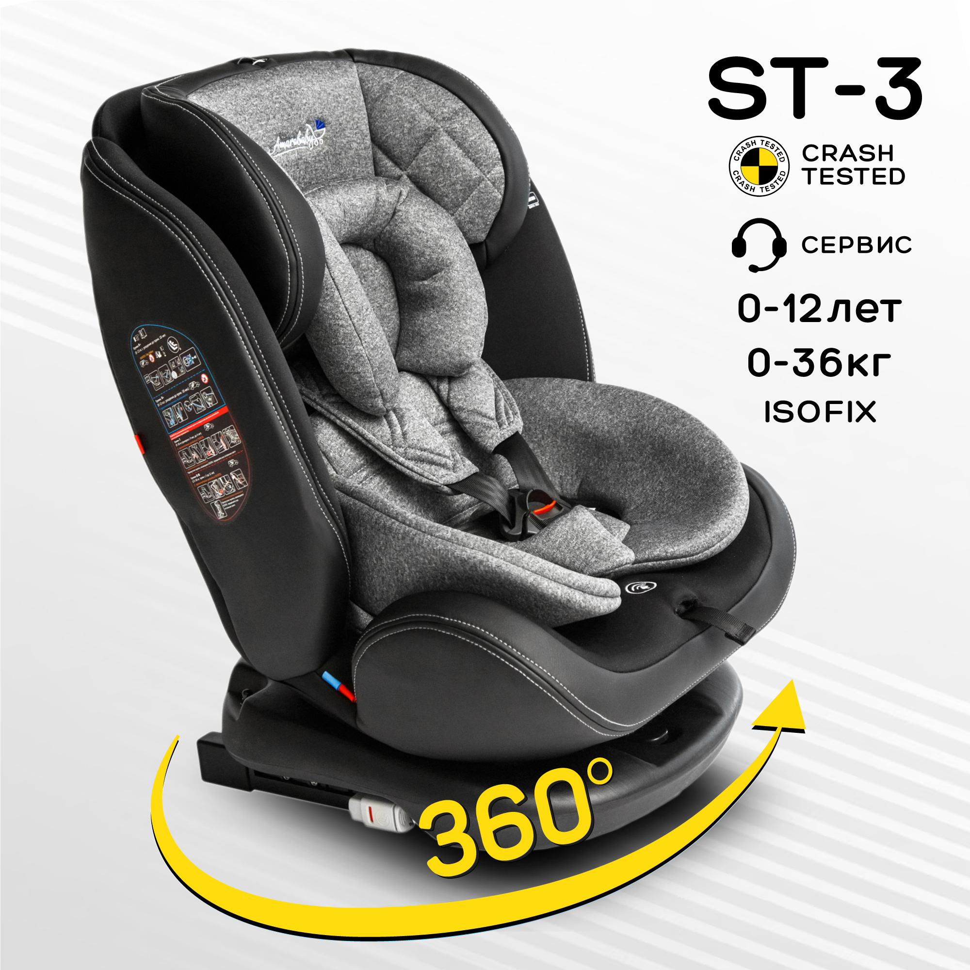 Автокресло детское AMAROBABY ST-3, Isofix класс D, 0+/1/2/3, 0-12 лет, 0-36 кг