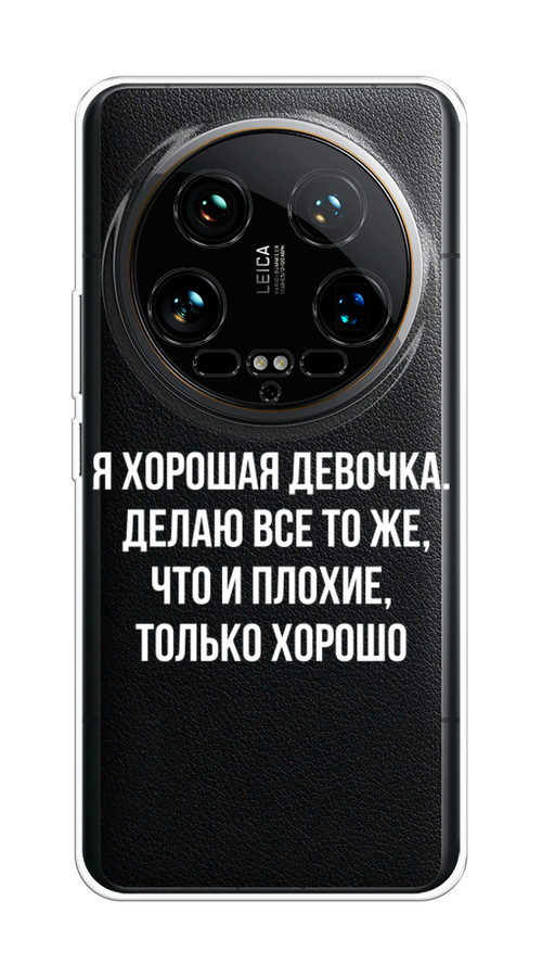 

Чехол на Xiaomi 14 Ultra "Хорошая девочка", Серебристый, 321850-1