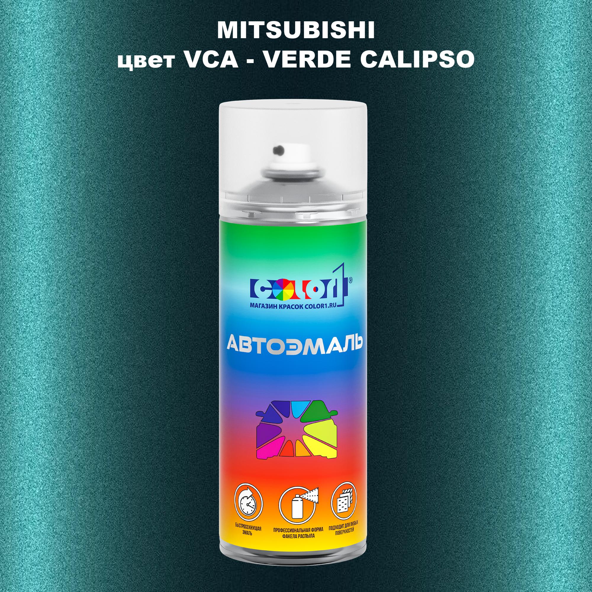 

Аэрозольная краска COLOR1 для MITSUBISHI, цвет VCA - VERDE CALIPSO, Прозрачный