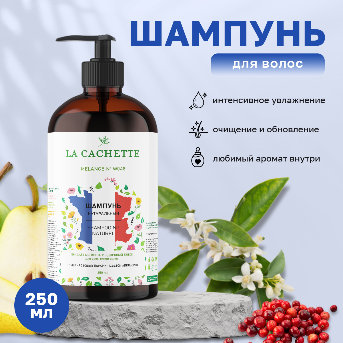 Шампунь для волос La Cachette W048 Black opium 250 мл с дозатором la cachette аромадиффузор дерево табак кофе 50 0