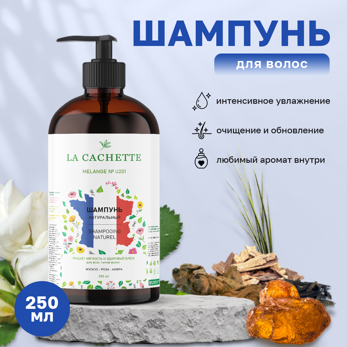 

Шампунь для волос La Cachette U201 Hayati 250 мл с дозатором, U201
