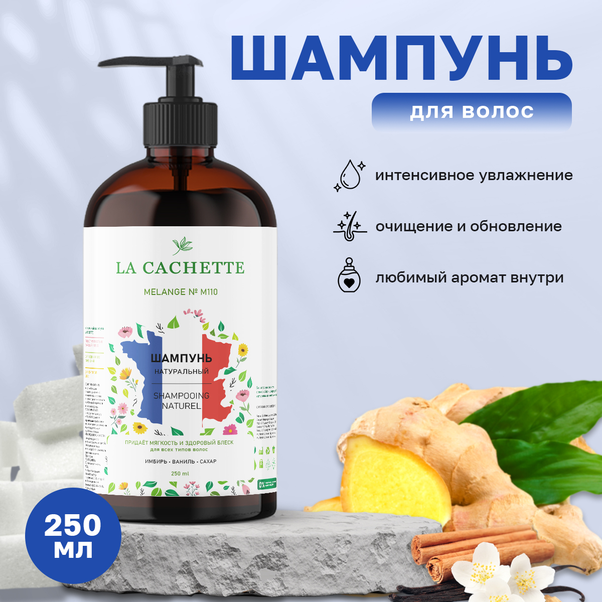 Шампунь для волос La Cachette M110 Pure XS 250 мл с дозатором шампунь для волос la cachette u024 lost cherry 250 мл с дозатором