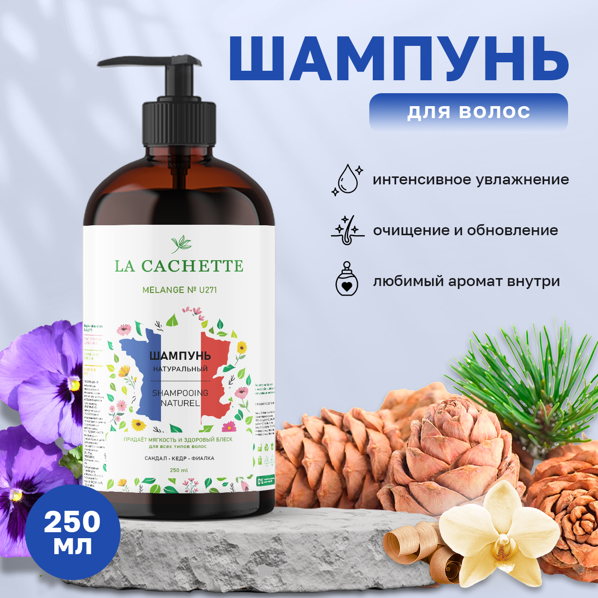 Шампунь для волос La Cachette U271 Santal 33 250 мл с дозатором шампунь банный облепиха кедр 500 мл с дозатором