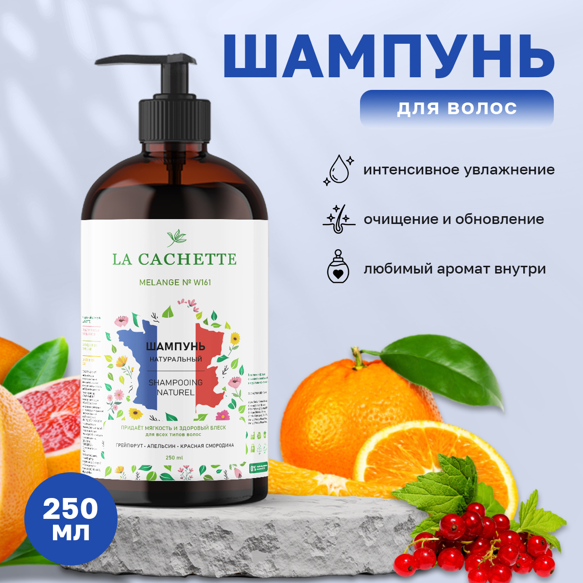 Шампунь для волос La Cachette W161 I Love Love 250 мл с дозатором шампунь банный мёд с дозатором 420 мл