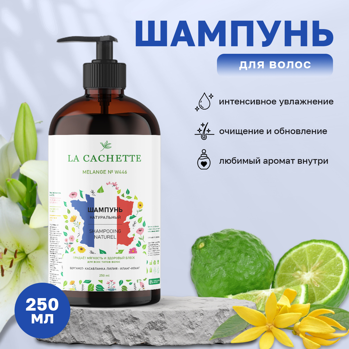 Шампунь для волос La Cachette W446 Bamboo 250 мл с дозатором масло для тела italwax до и после депиляции воском перед удалением волос сандал 250 мл