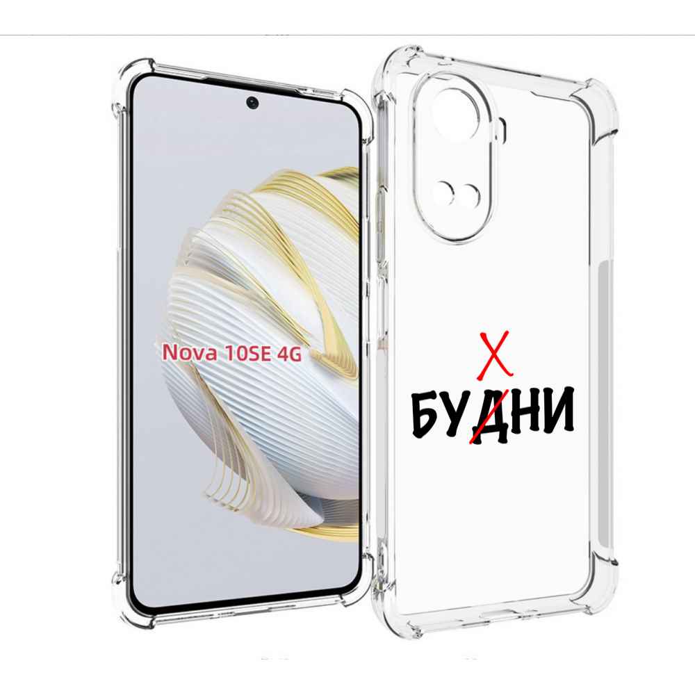 

Чехол MyPads будни мужской для Huawei Nova 10 SE, Прозрачный, Tocco