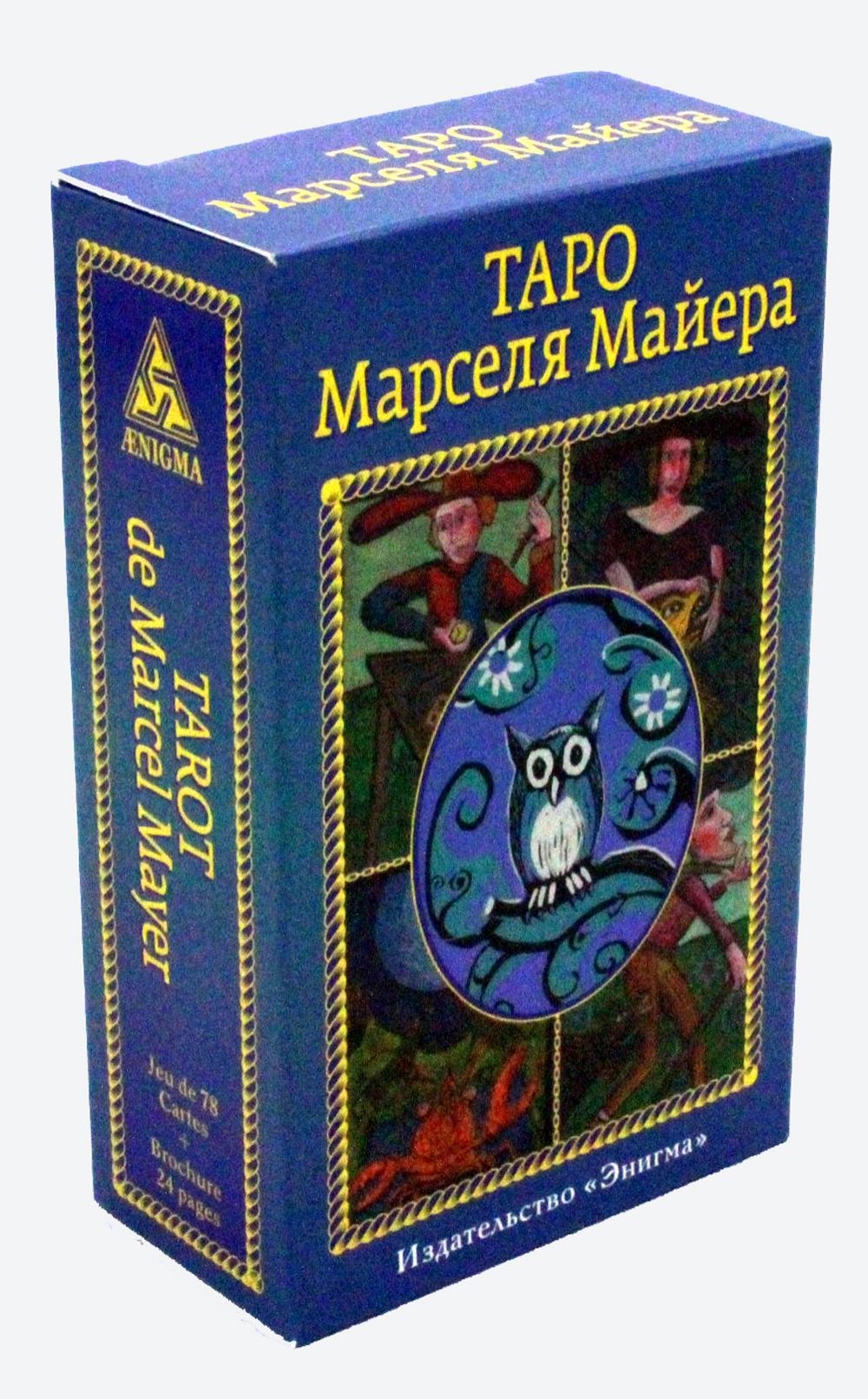 фото Книга таро марселя майера энигма