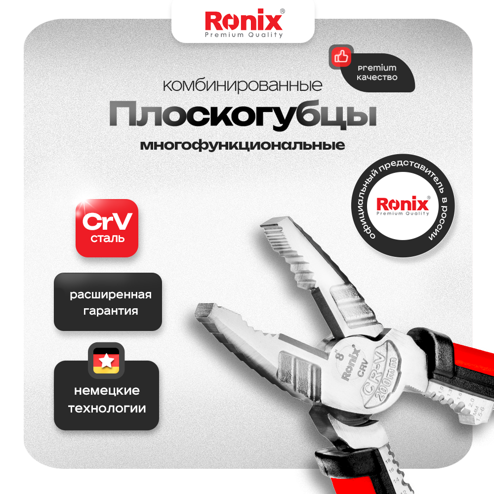

Комбинированные плоскогубцы Ronix RH-1193, длина 190 мм кромка из СR-V стали рез до 16мм, RH-к