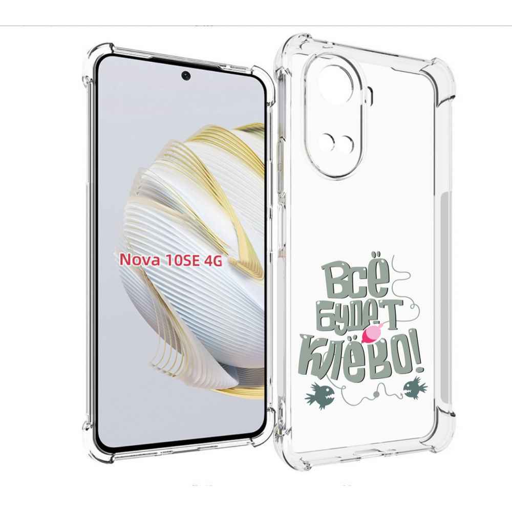 

Чехол MyPads все-будет-клево для Huawei Nova 10 SE, Прозрачный, Tocco