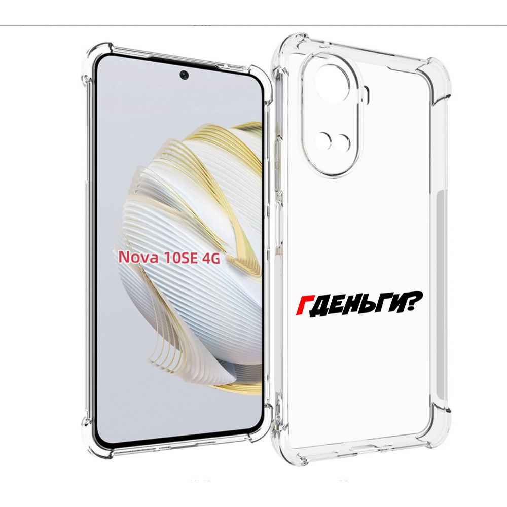 Чехол MyPads где-деньги для Huawei Nova 10 SE