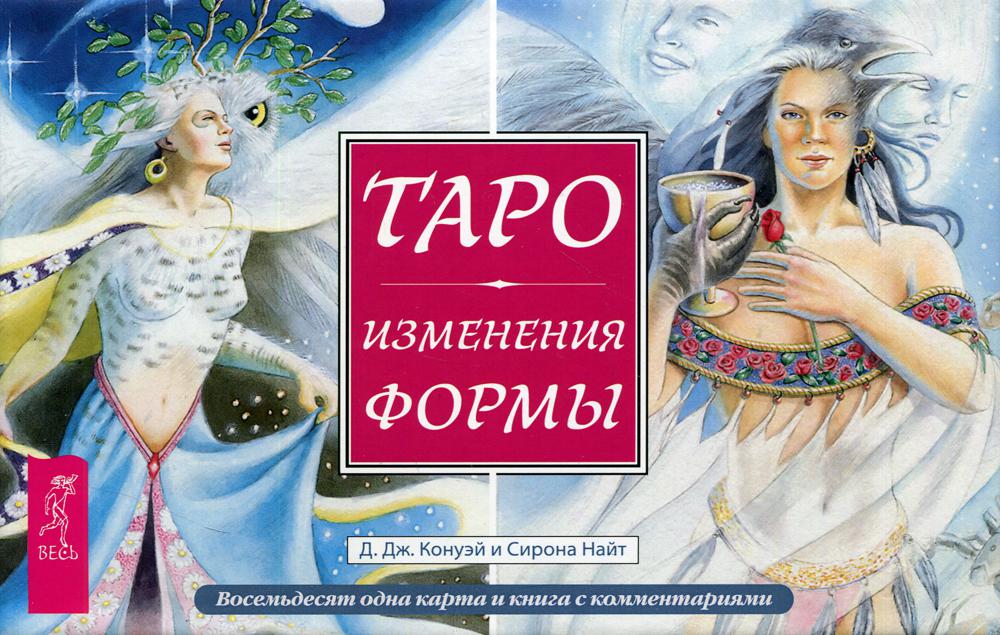

Таро Изменения Формы